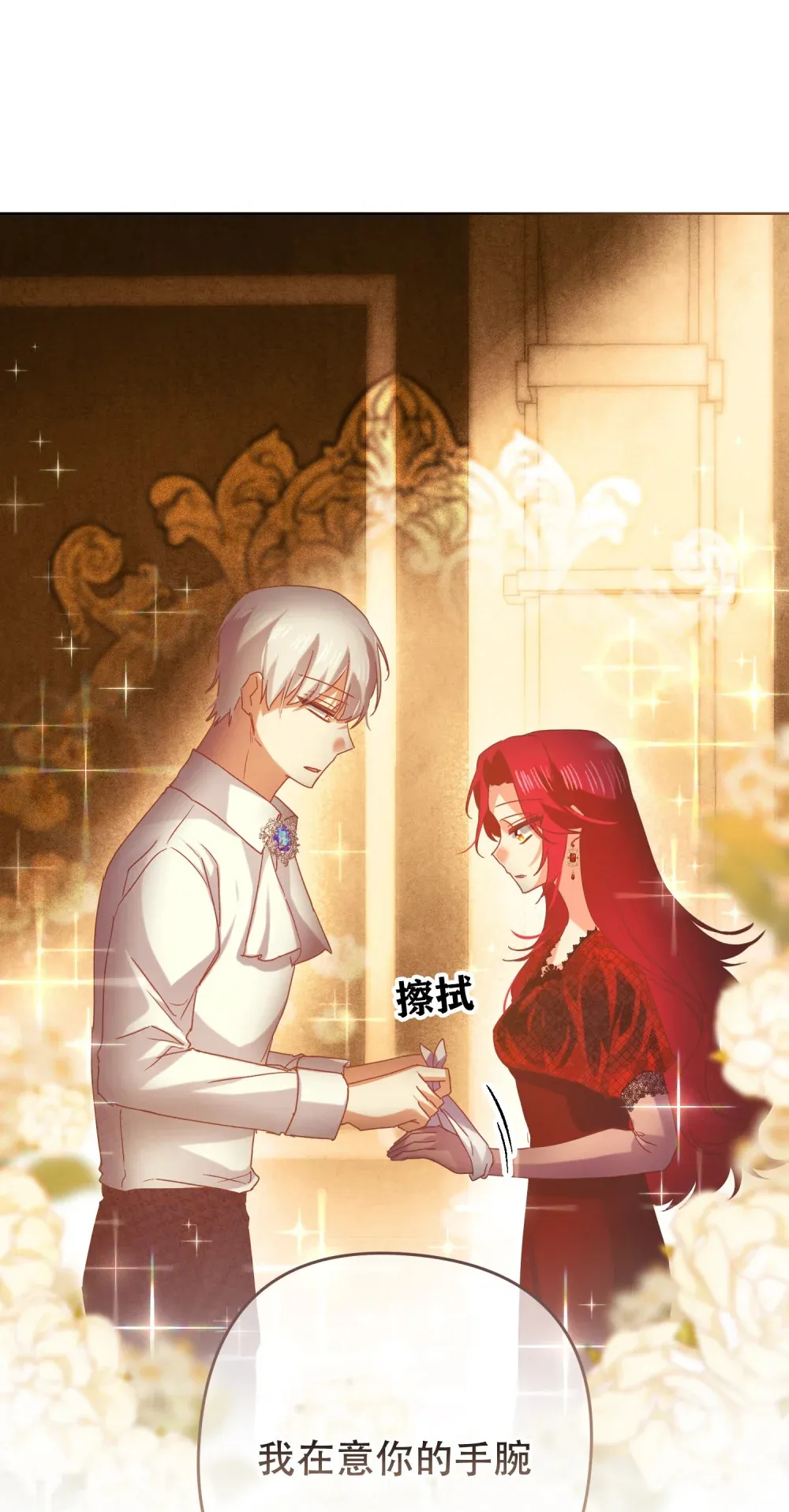 第14话 开始在意 第30页
