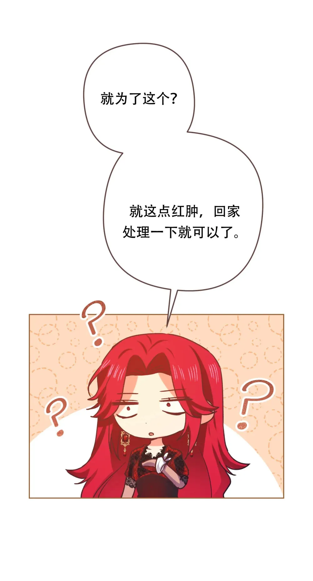 第14话 开始在意 第32页