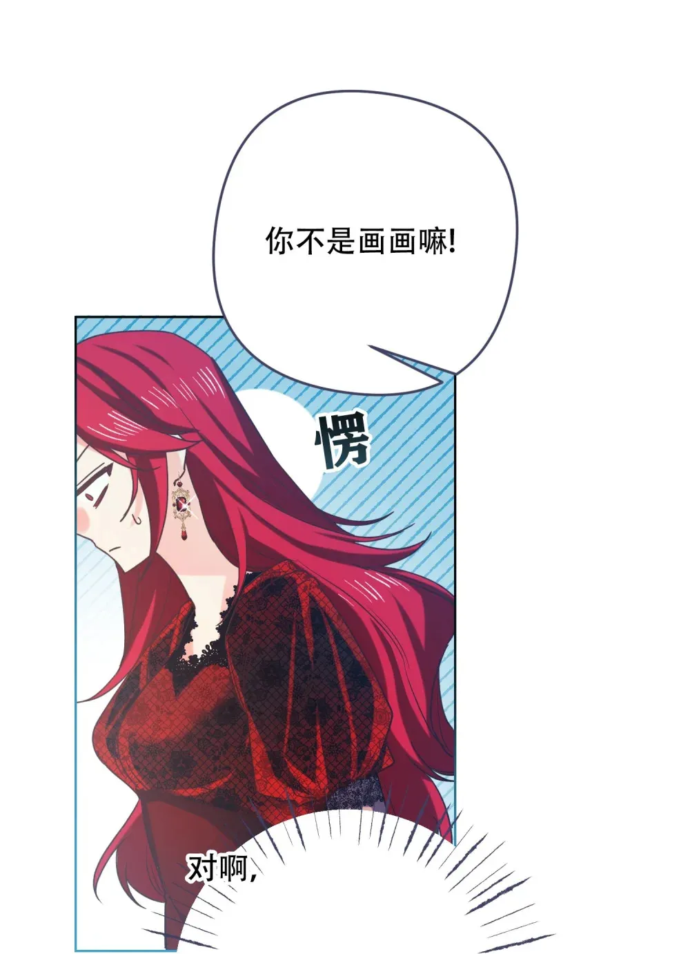 第14话 开始在意 第34页