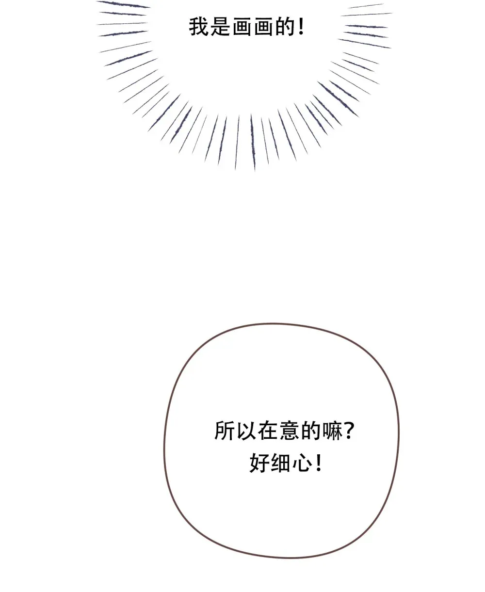 第14话 开始在意 第35页