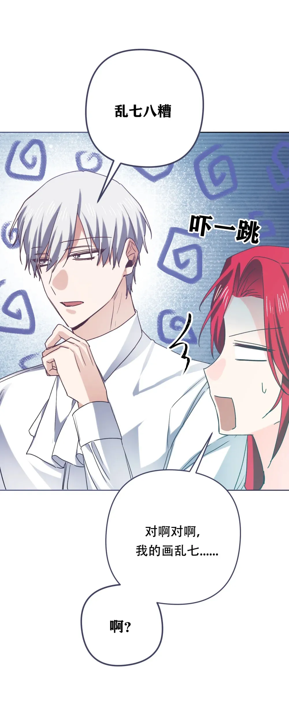第14话 开始在意 第37页