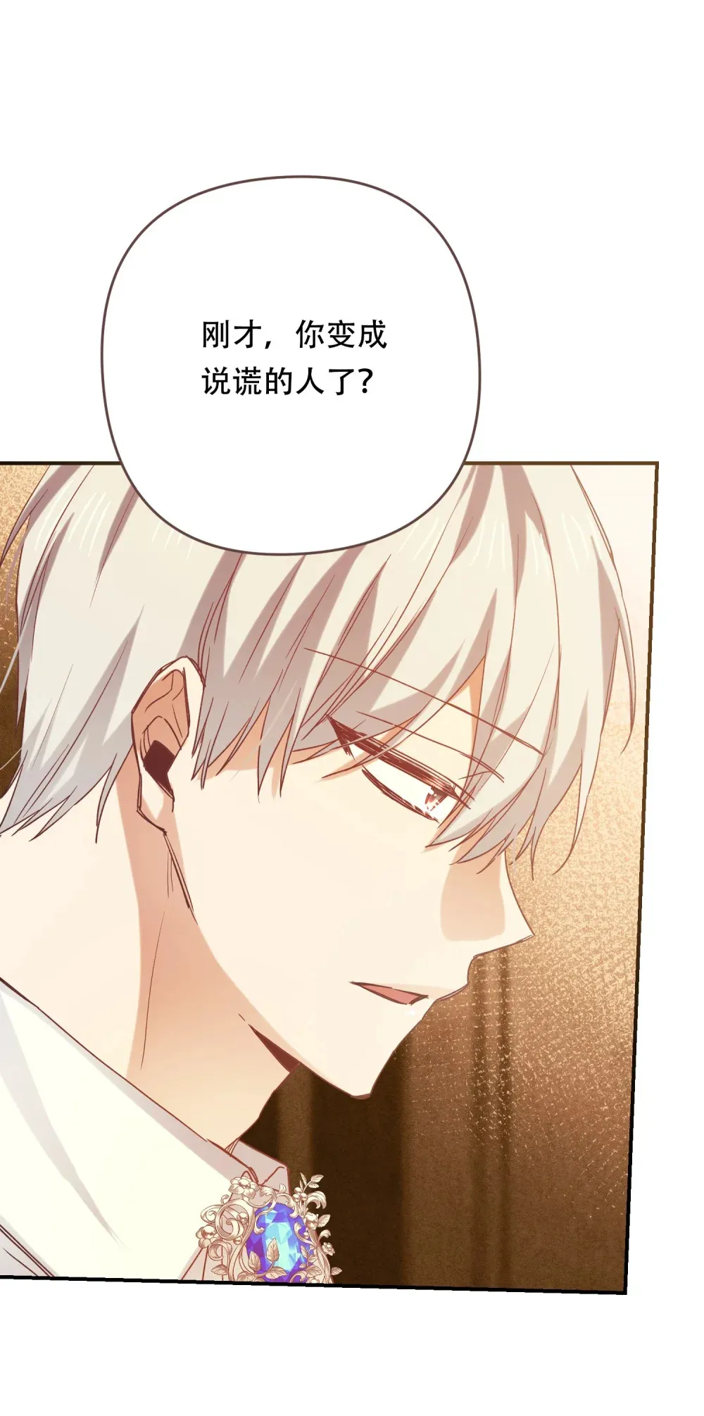 第14话 开始在意 第45页