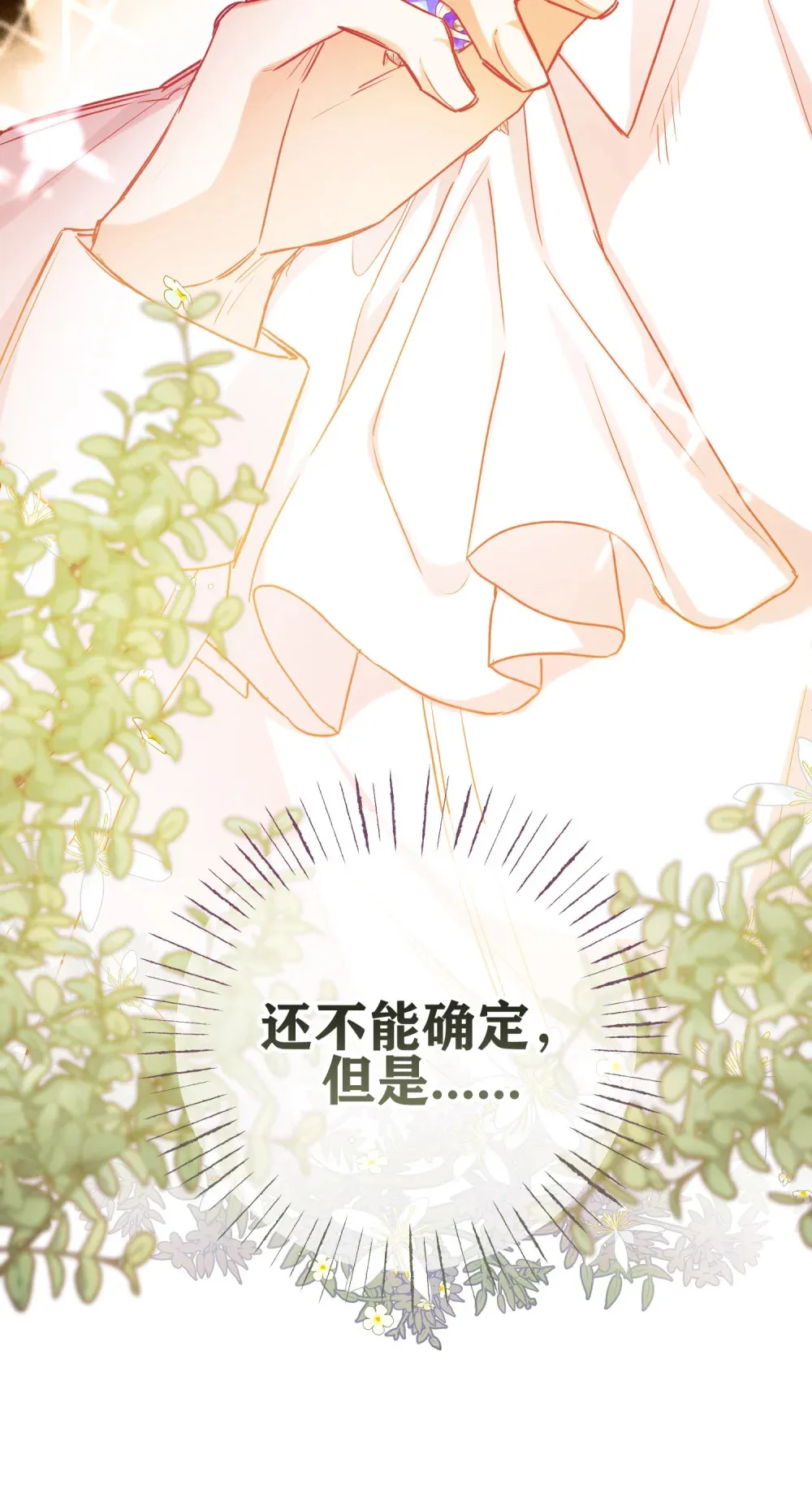 第15话 心里的角落有些痒痒的 第10页