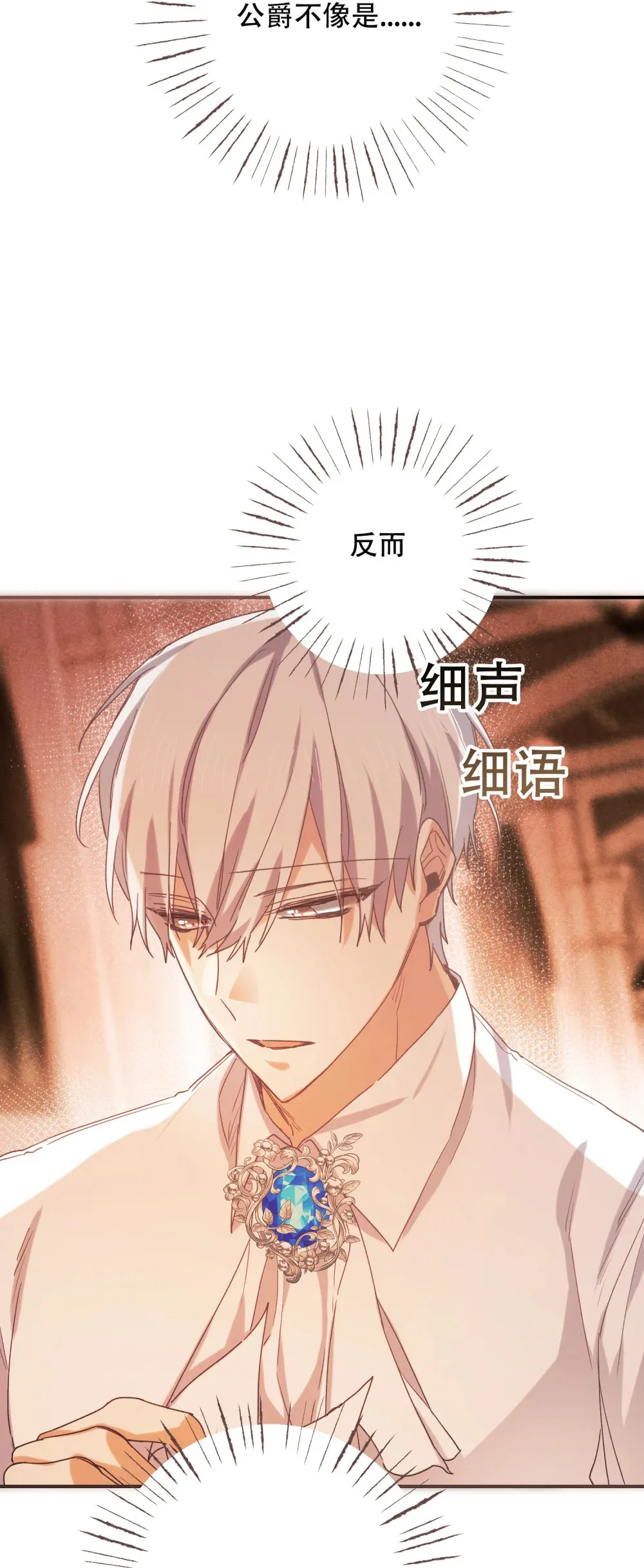 第15话 心里的角落有些痒痒的 第13页