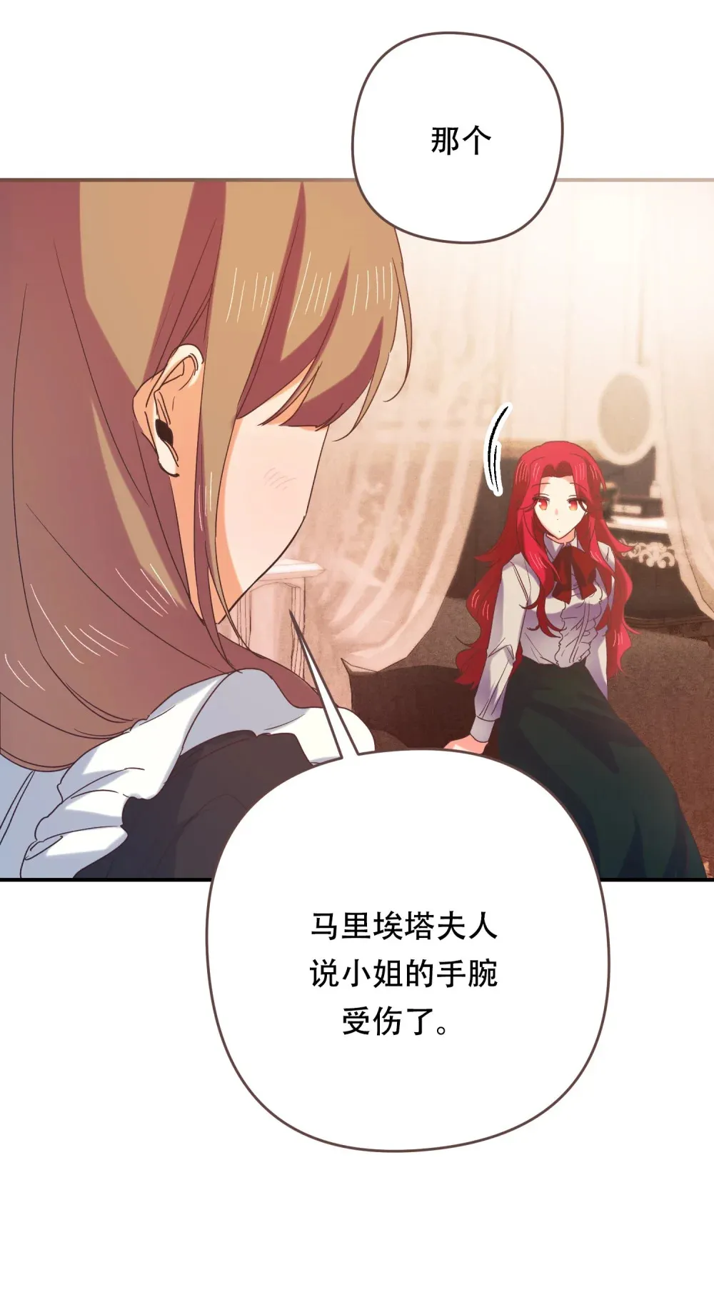 第15话 心里的角落有些痒痒的 第19页