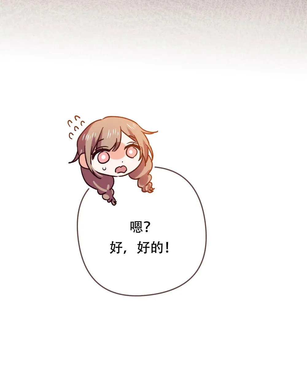 第15话 心里的角落有些痒痒的 第23页