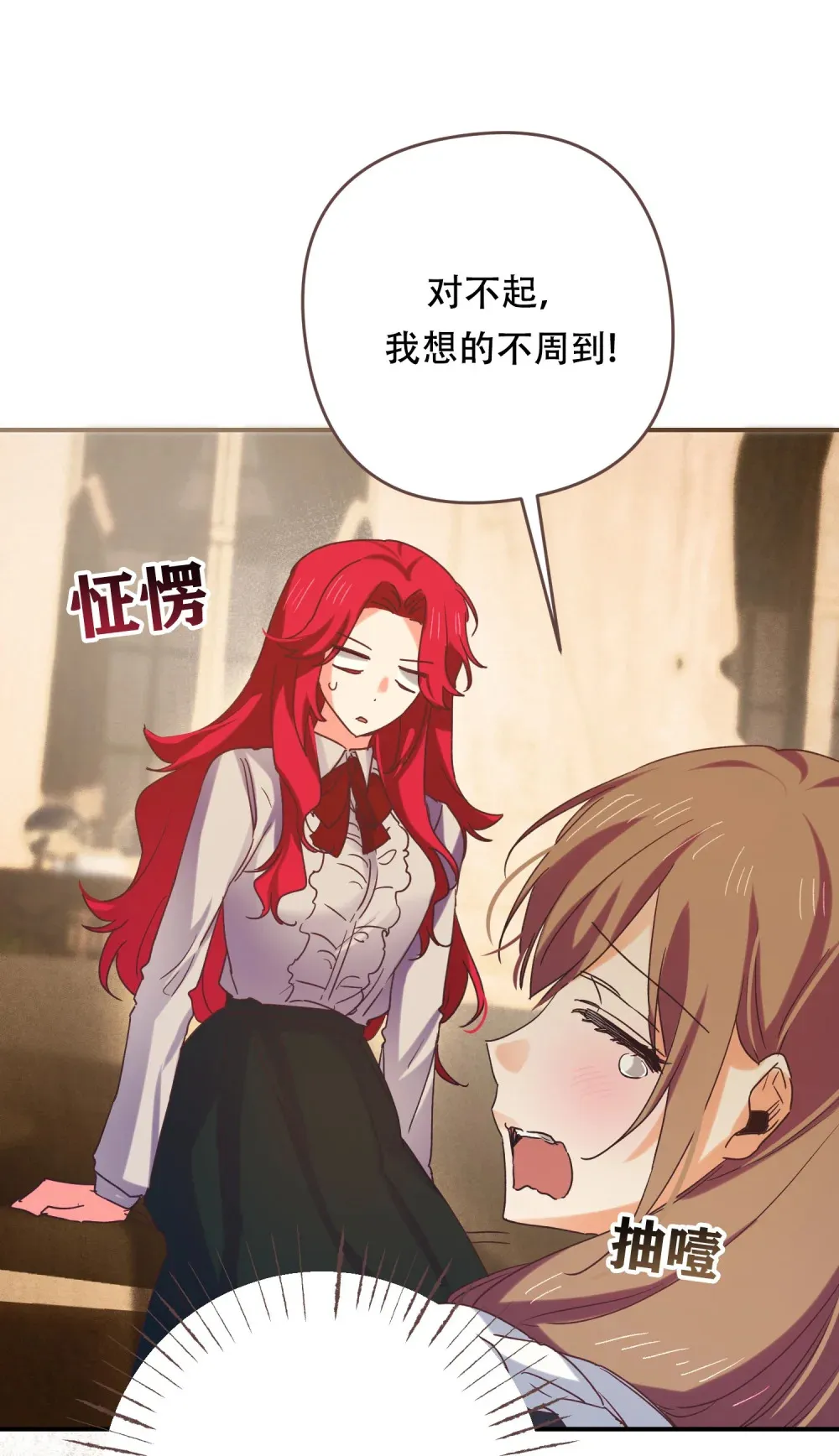第15话 心里的角落有些痒痒的 第25页