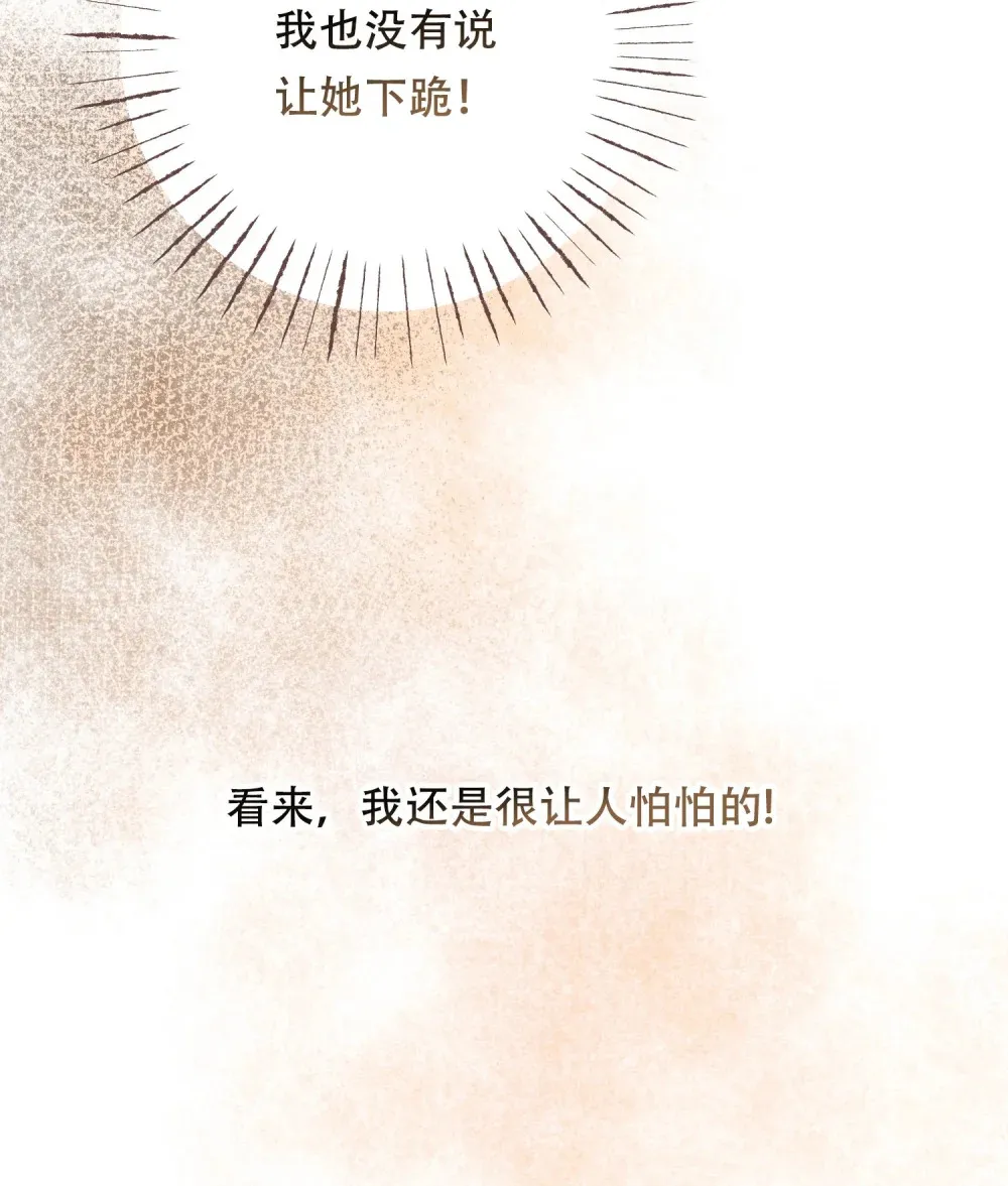 第15话 心里的角落有些痒痒的 第26页