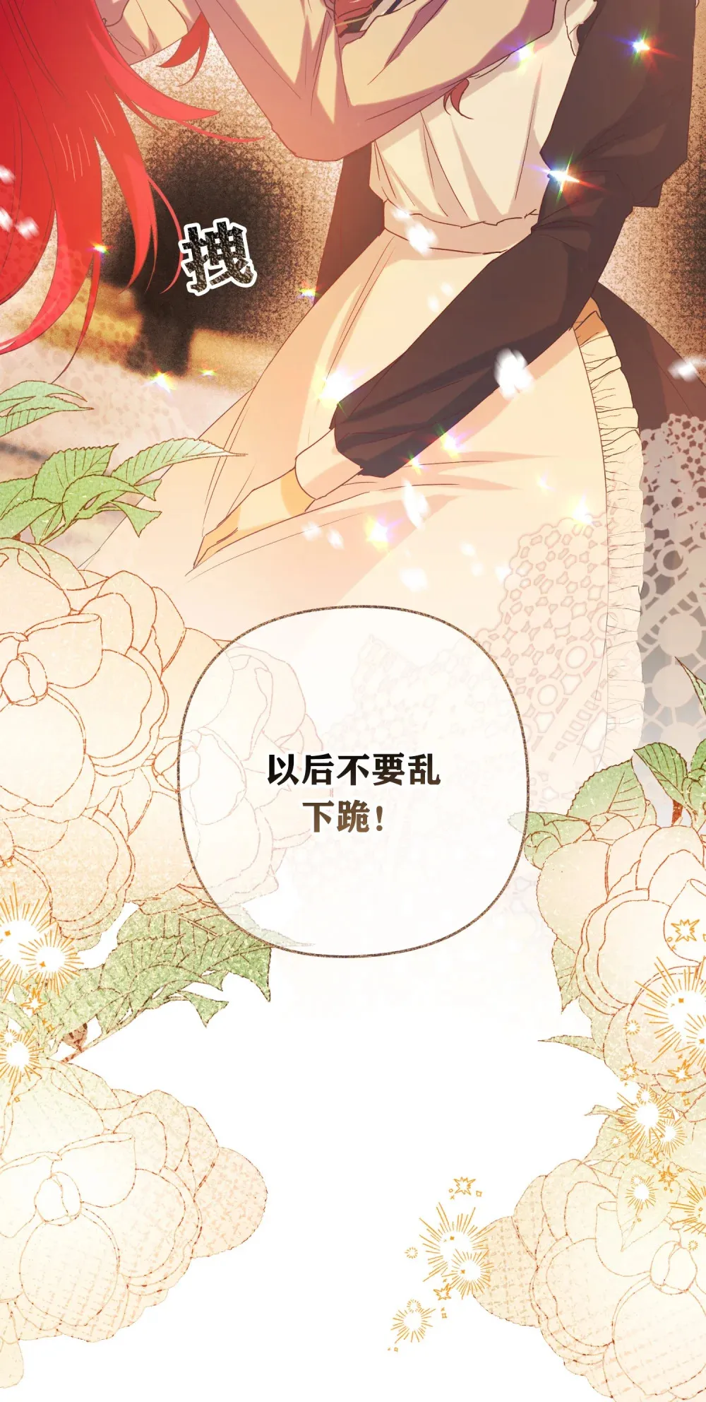 第15话 心里的角落有些痒痒的 第29页