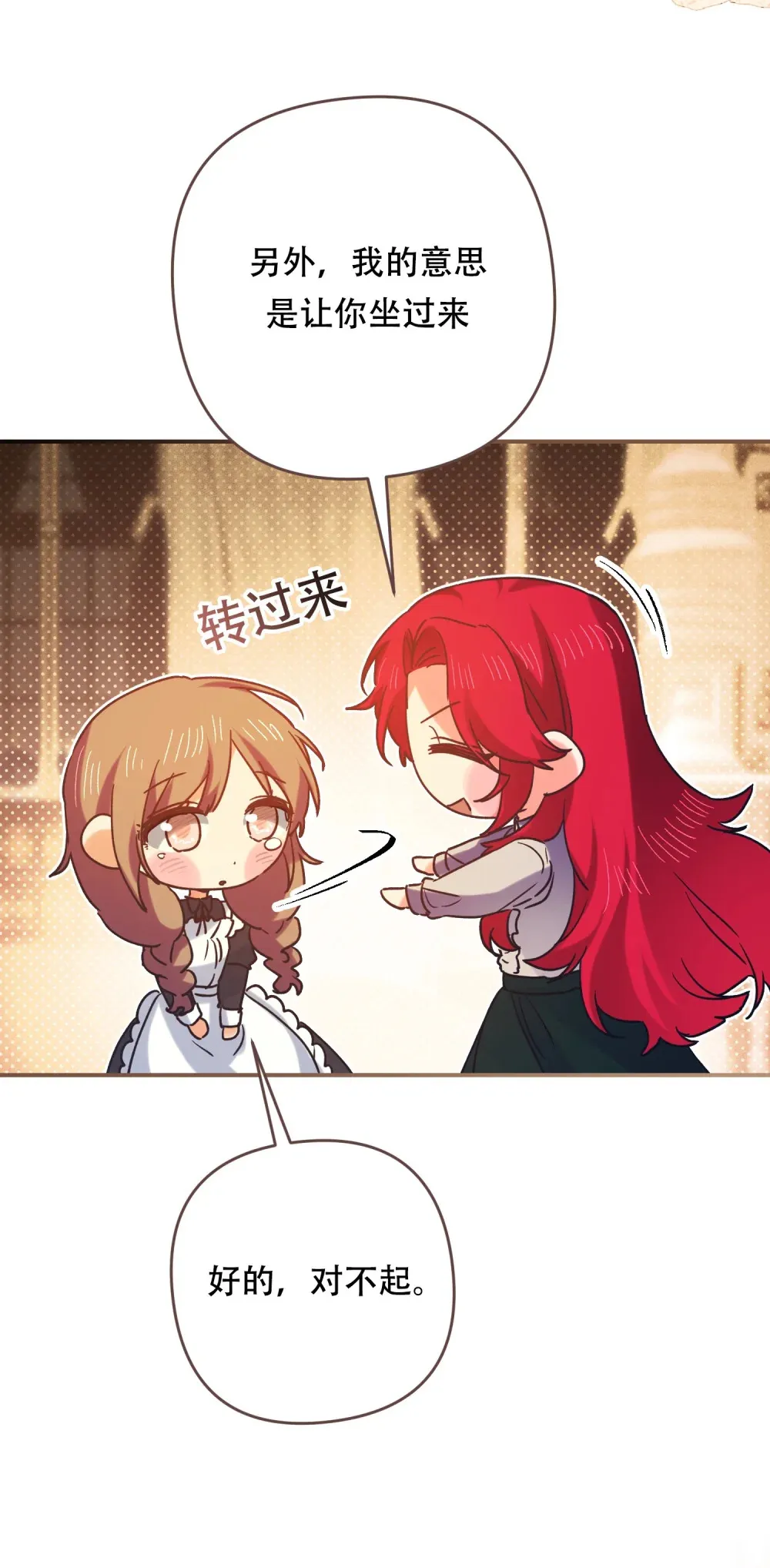 第15话 心里的角落有些痒痒的 第30页