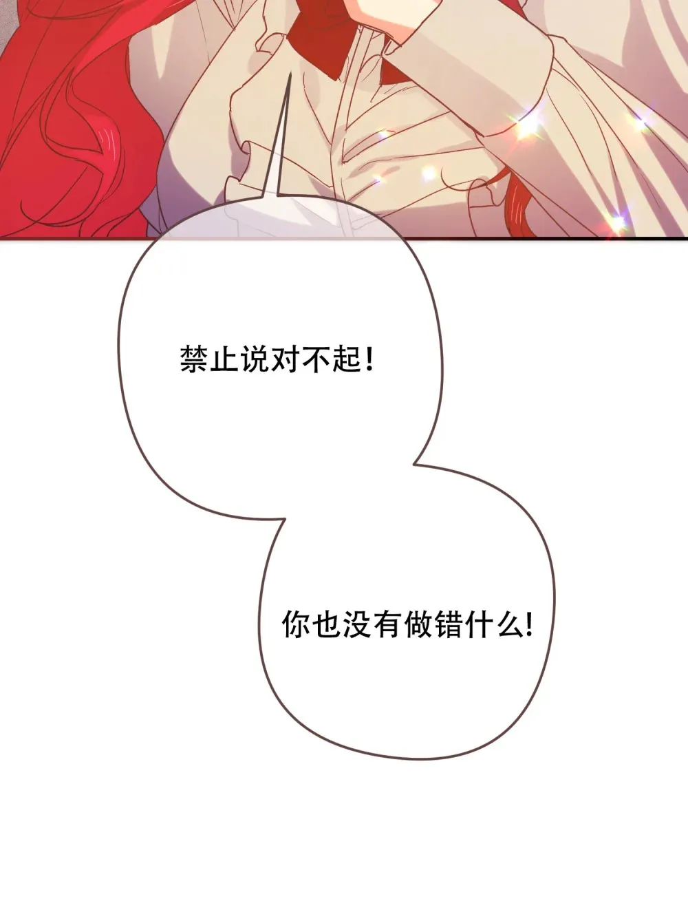 第15话 心里的角落有些痒痒的 第32页
