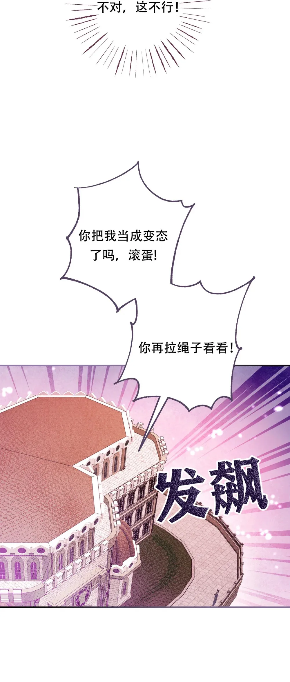 第16话 公爵取消订婚 第2页