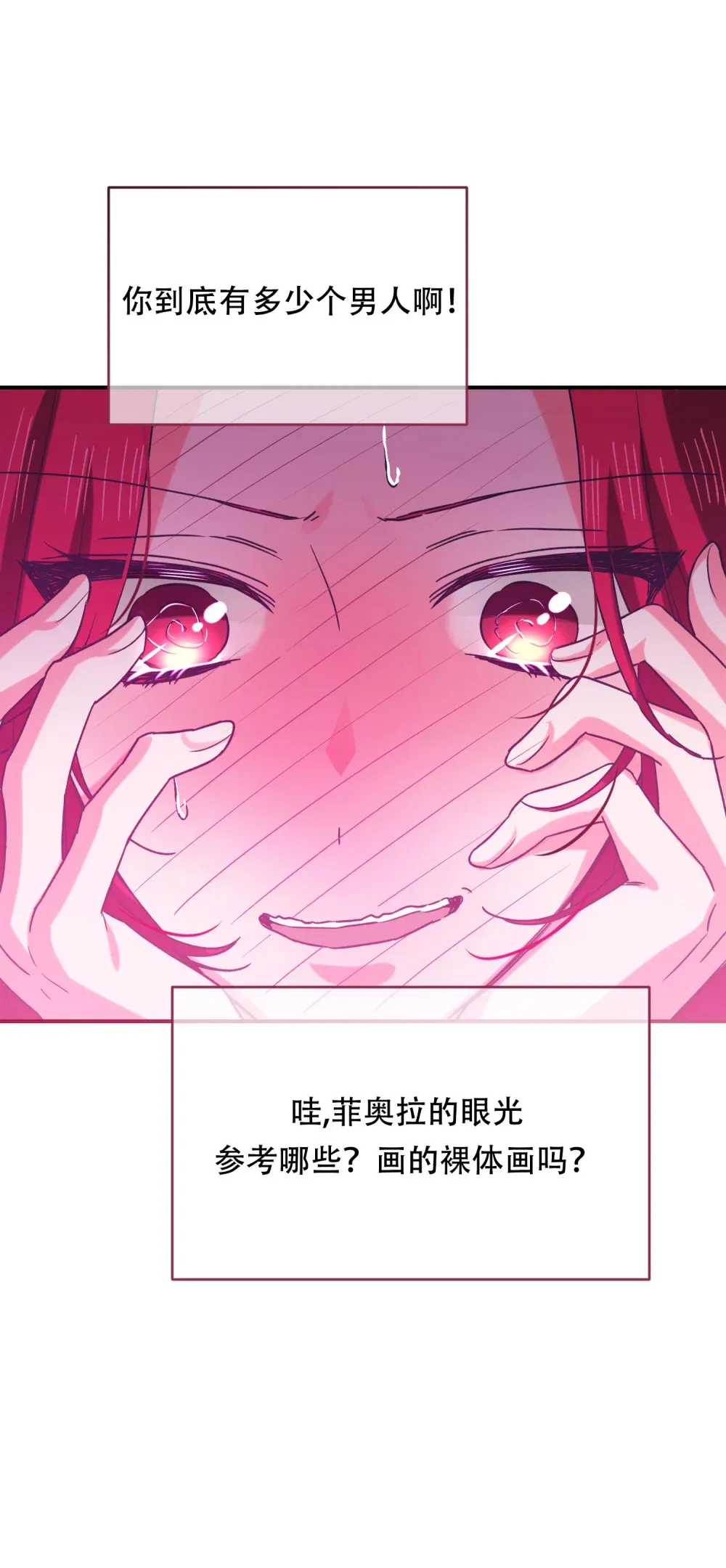 第16话 公爵取消订婚 第3页