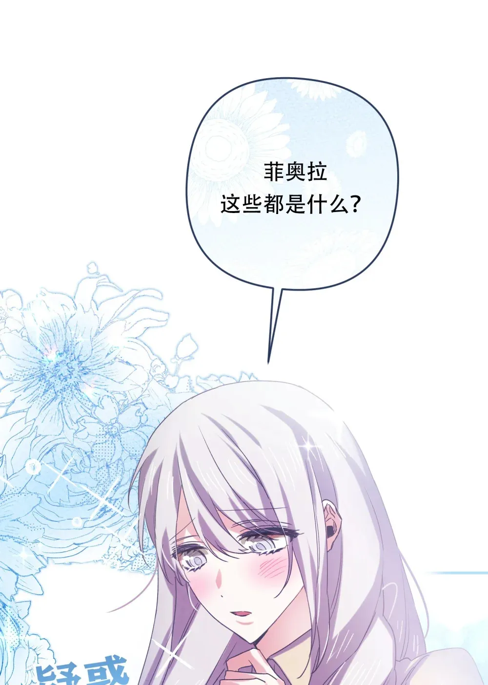第16话 公爵取消订婚 第8页