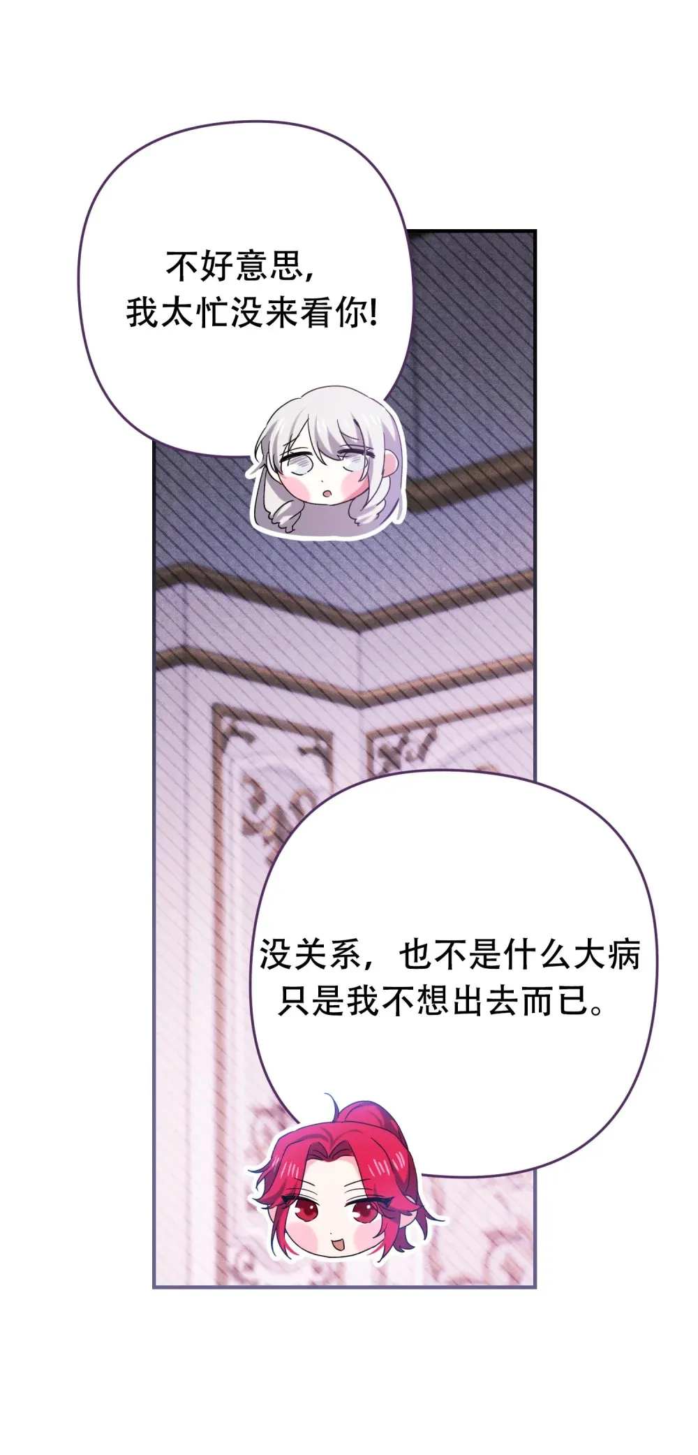 第16话 公爵取消订婚 第11页