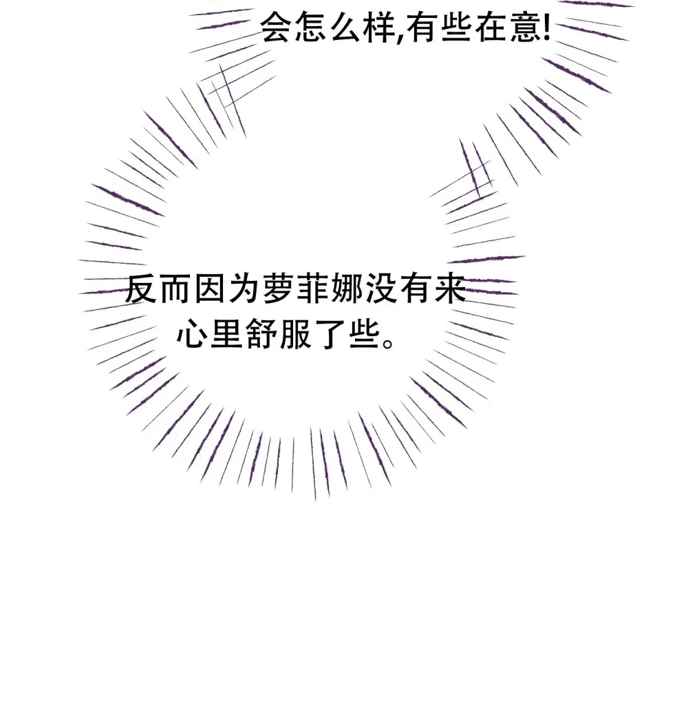 第16话 公爵取消订婚 第13页