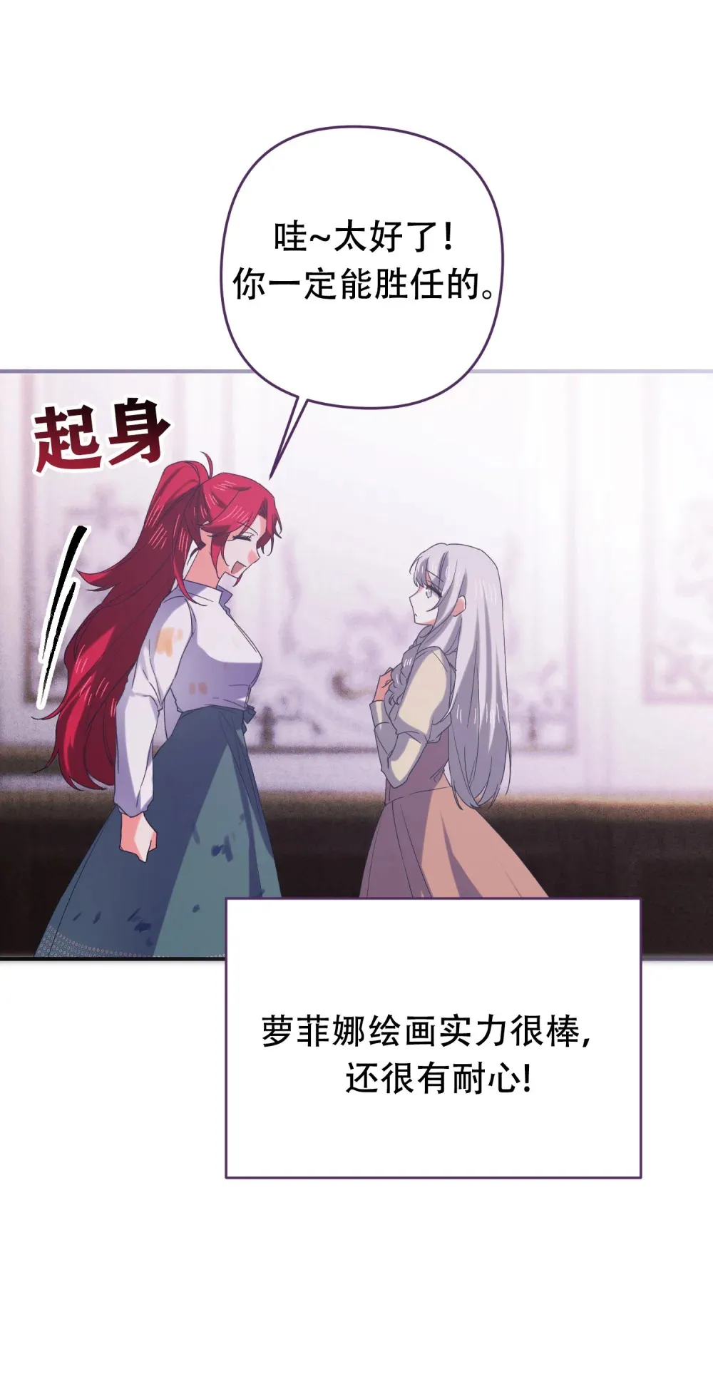 第16话 公爵取消订婚 第15页