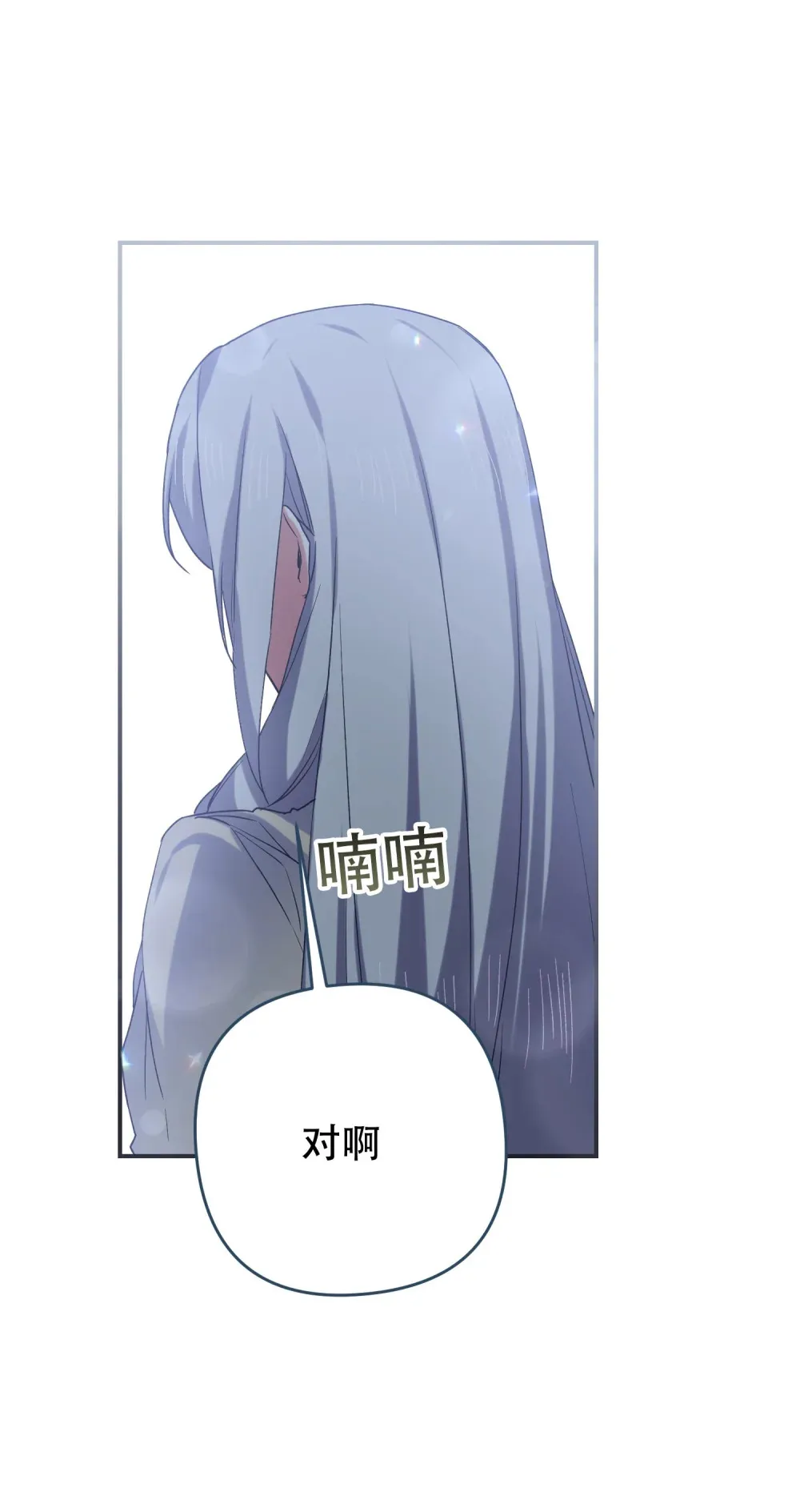 第16话 公爵取消订婚 第16页
