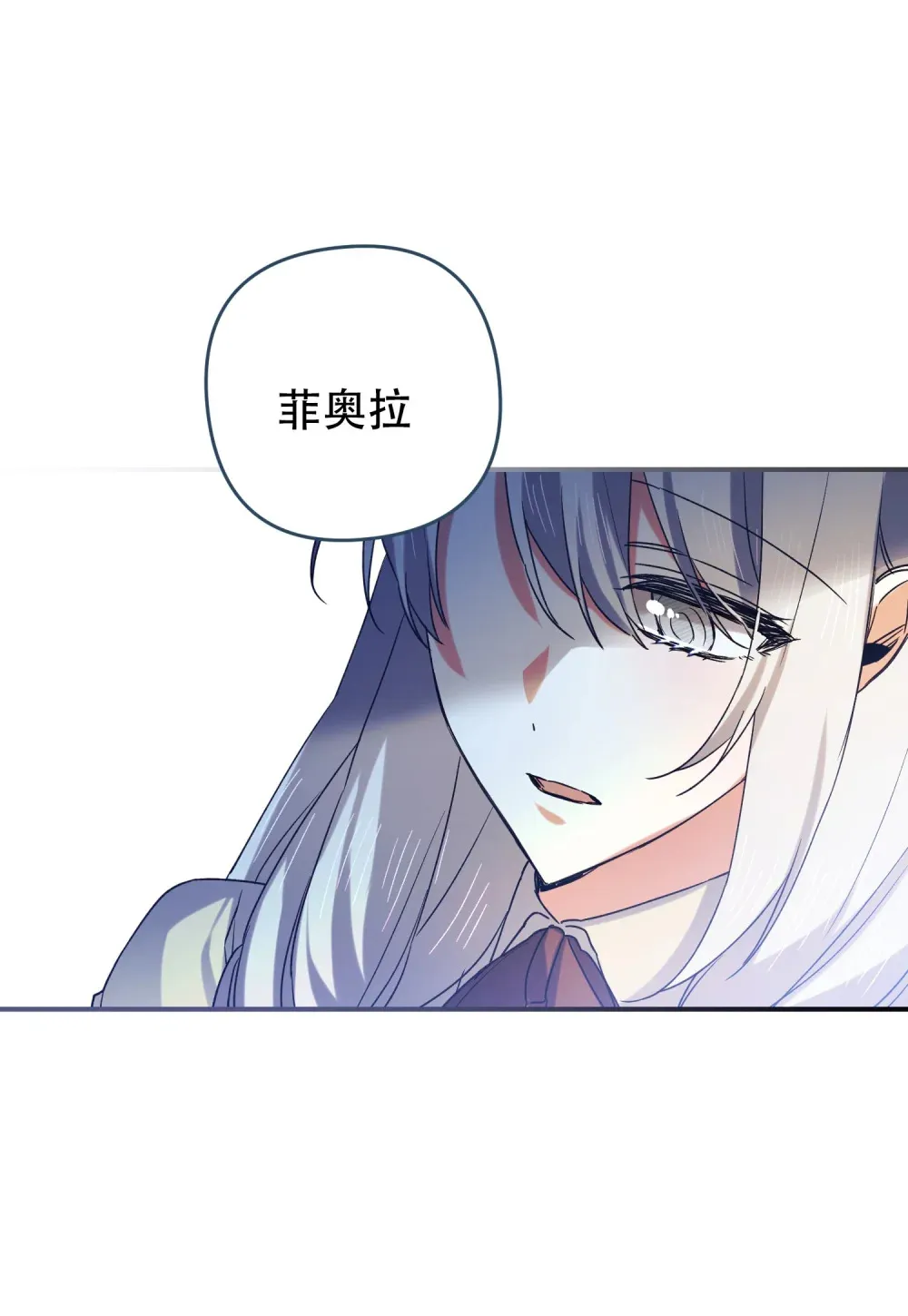 第16话 公爵取消订婚 第17页