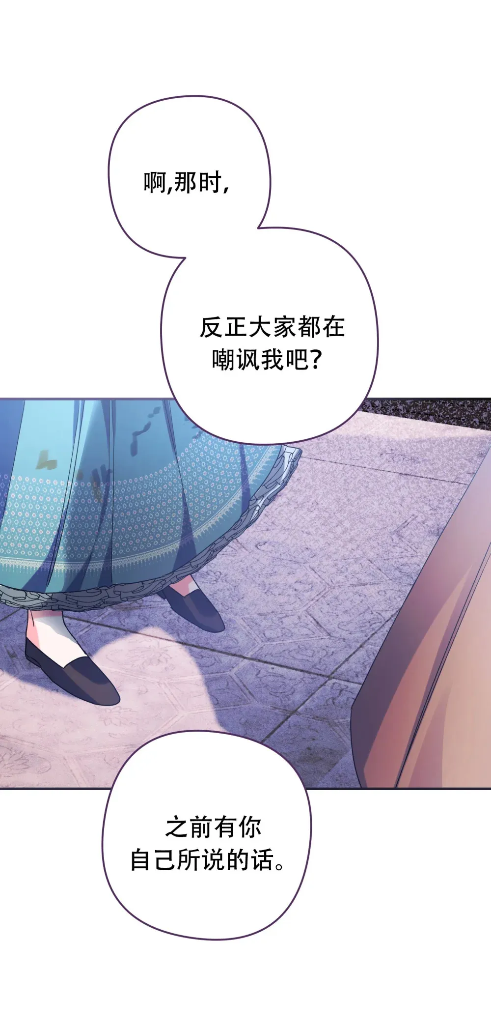 第16话 公爵取消订婚 第19页
