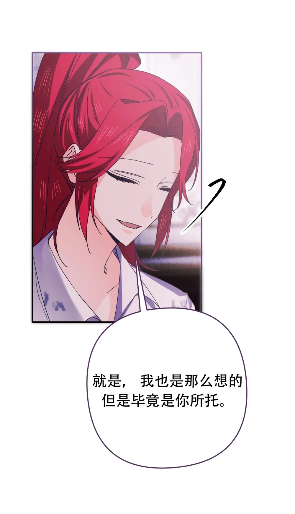 第16话 公爵取消订婚 第20页