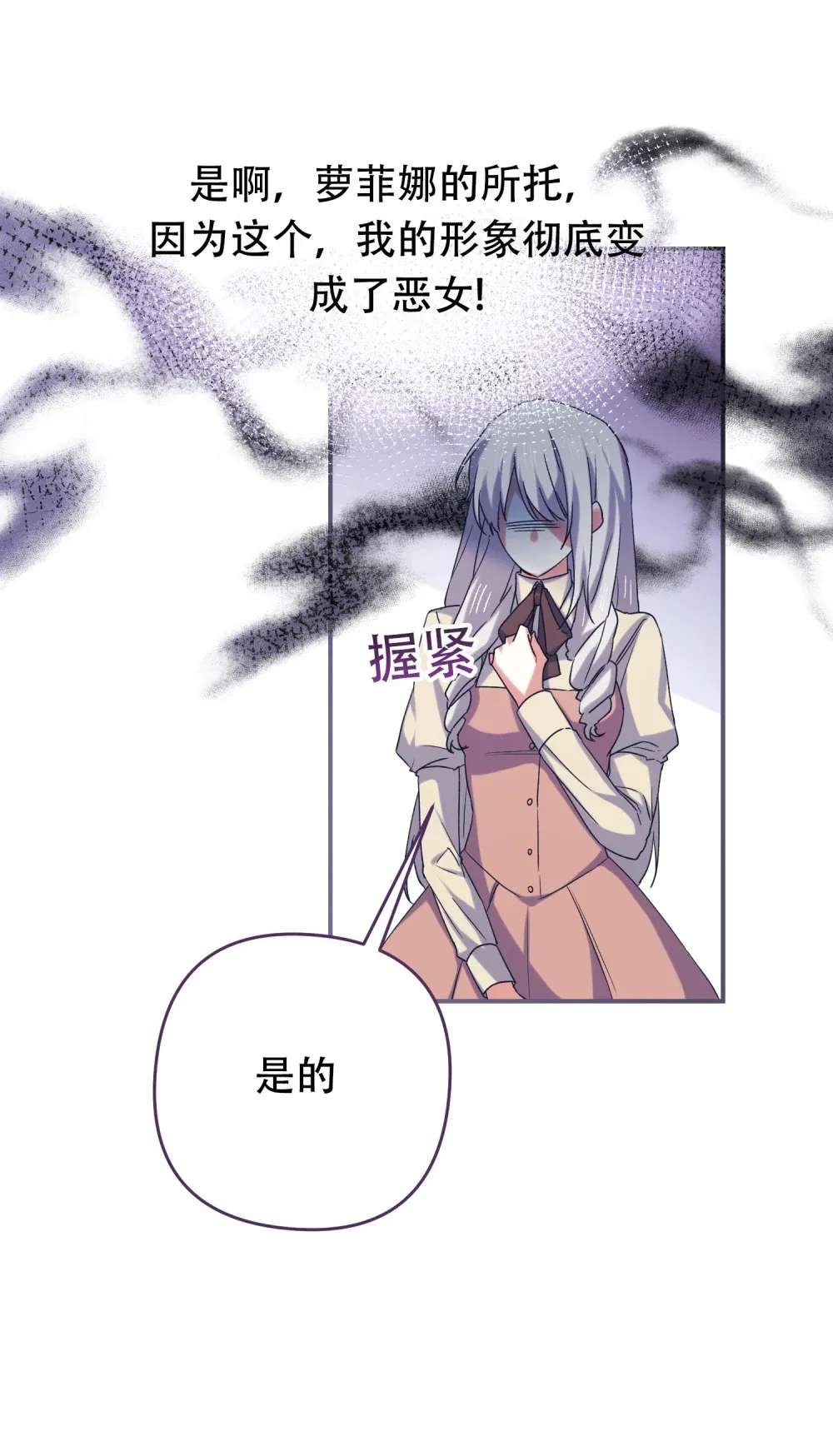 第16话 公爵取消订婚 第21页