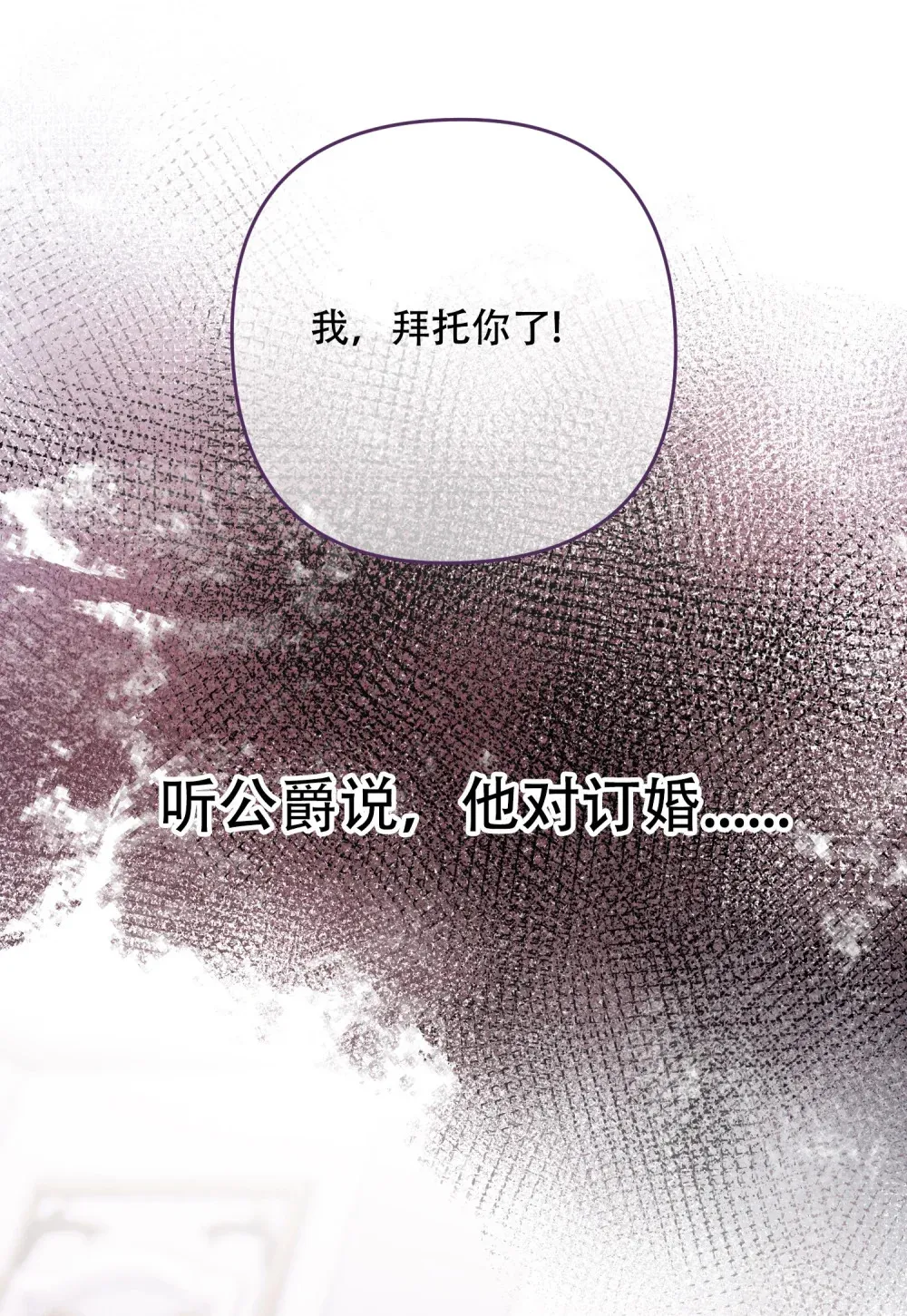 第16话 公爵取消订婚 第22页