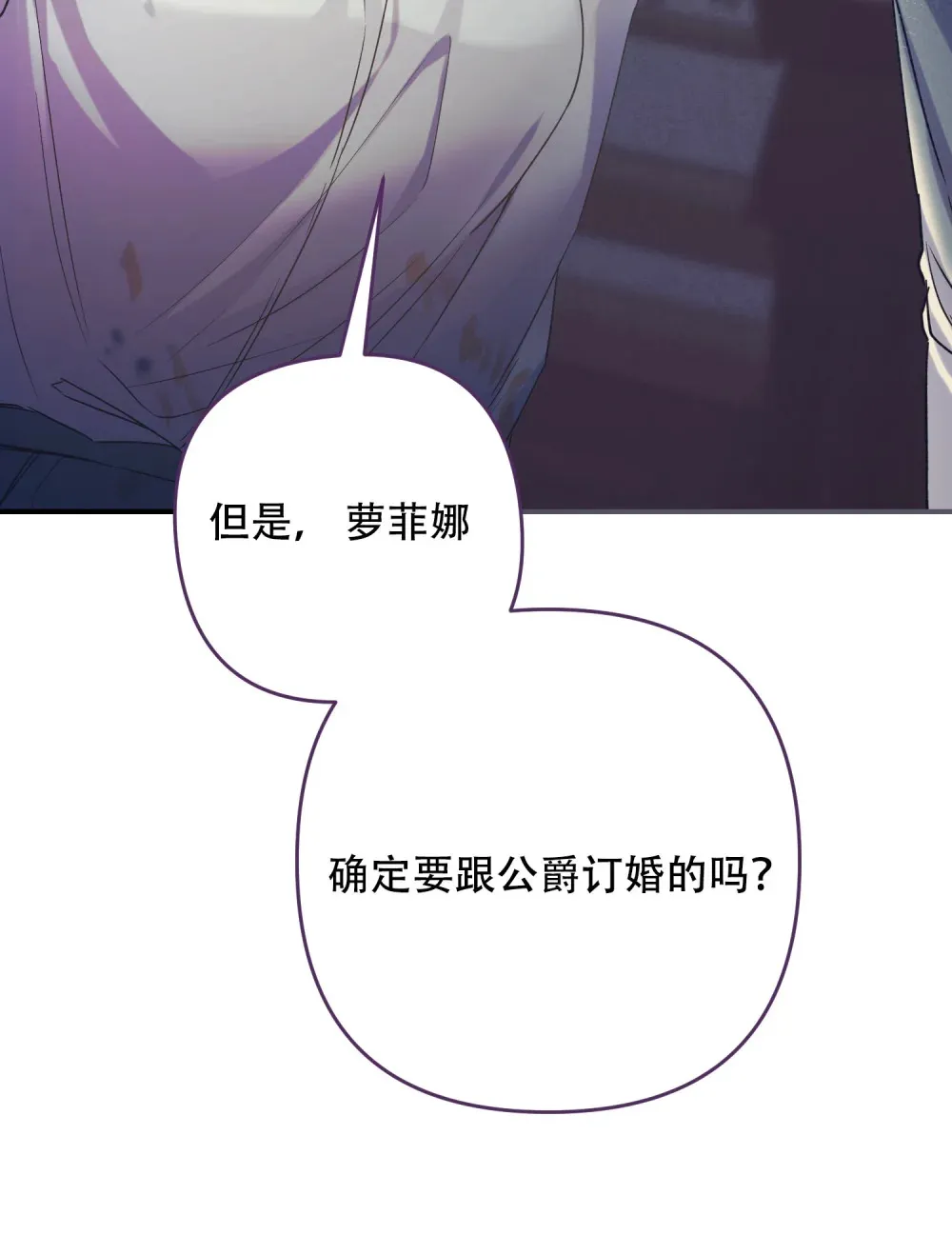 第16话 公爵取消订婚 第24页
