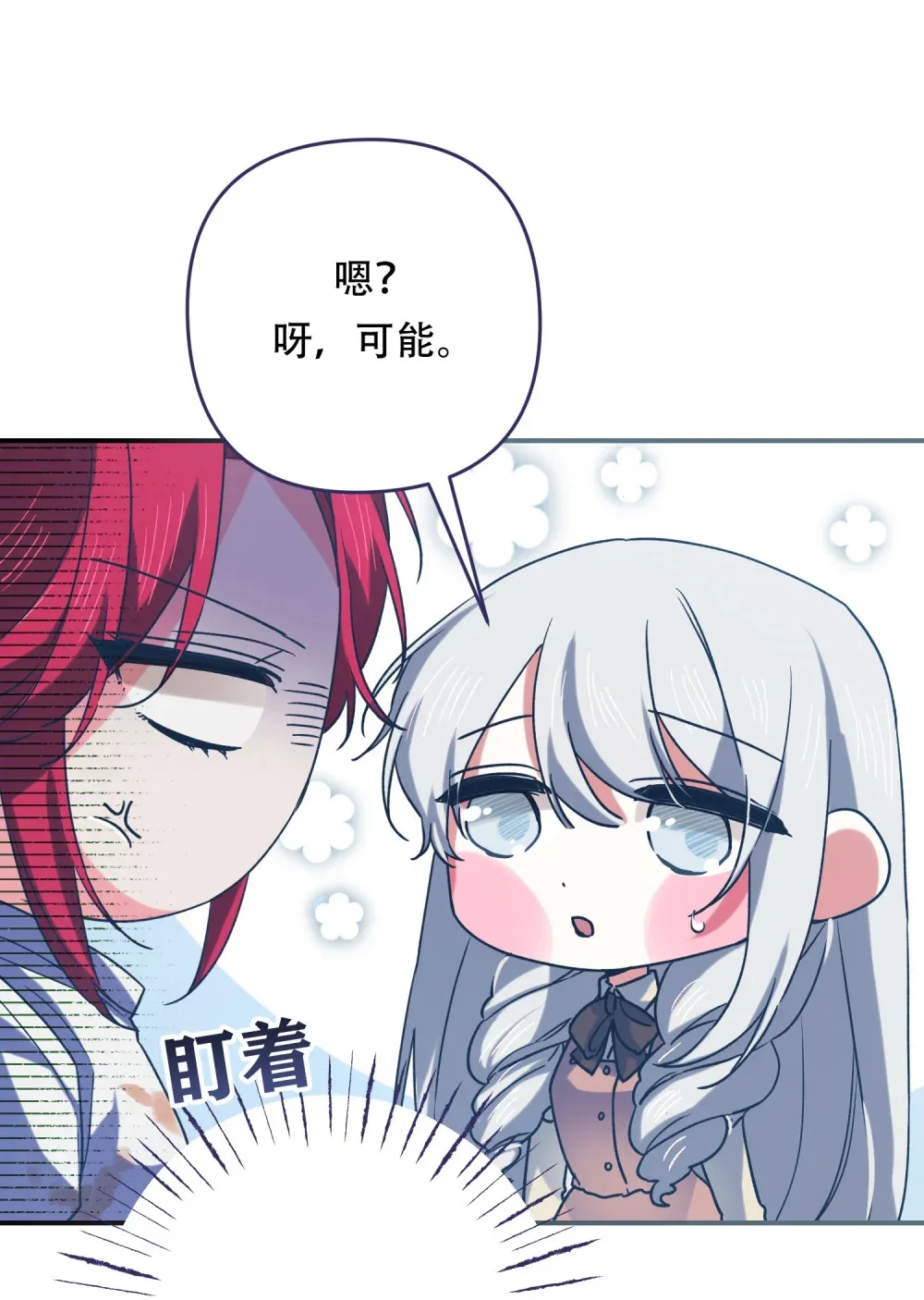 第16话 公爵取消订婚 第25页