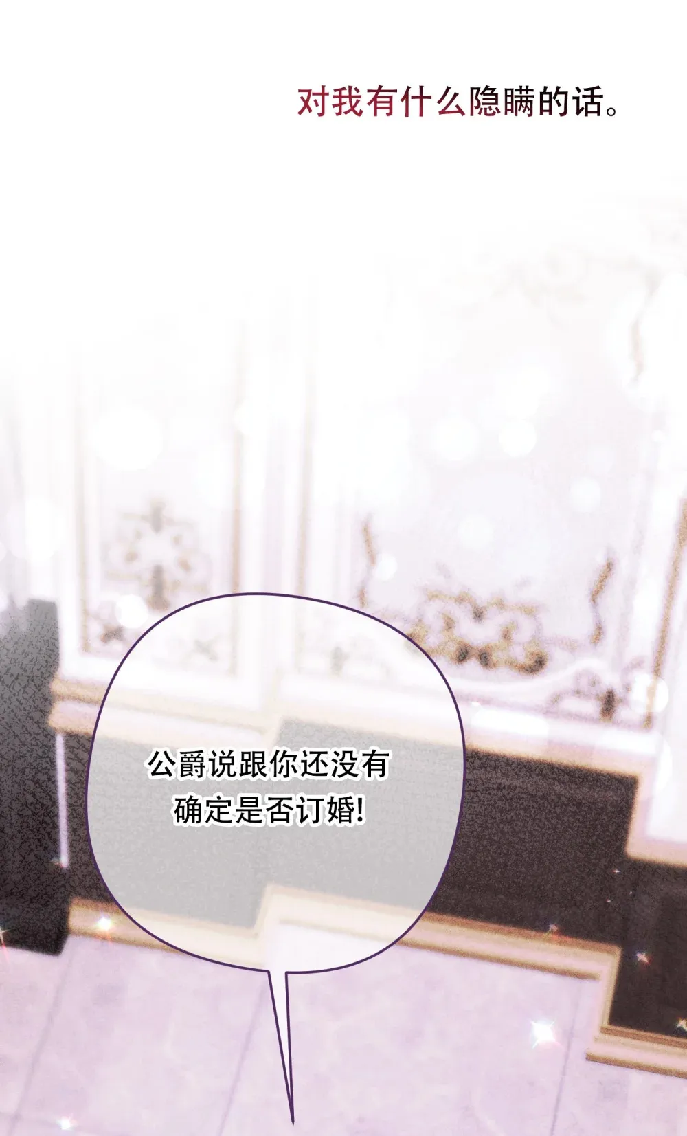 第16话 公爵取消订婚 第28页