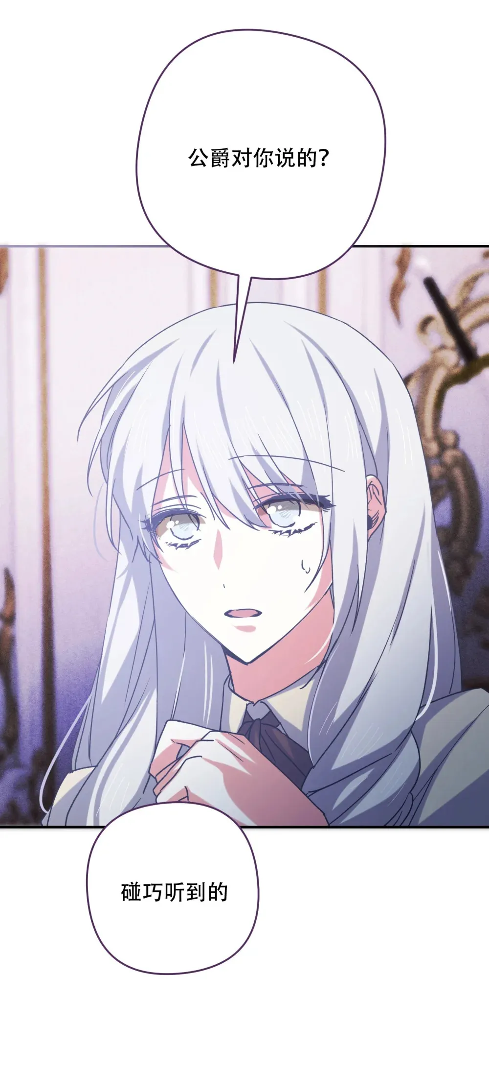 第16话 公爵取消订婚 第30页