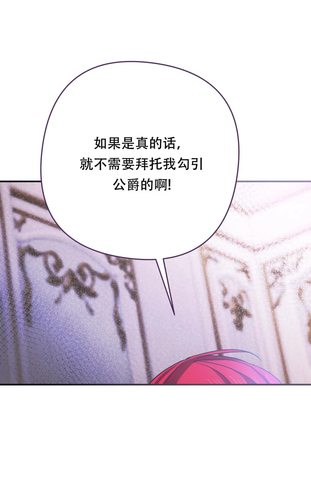 第16话 公爵取消订婚 第31页
