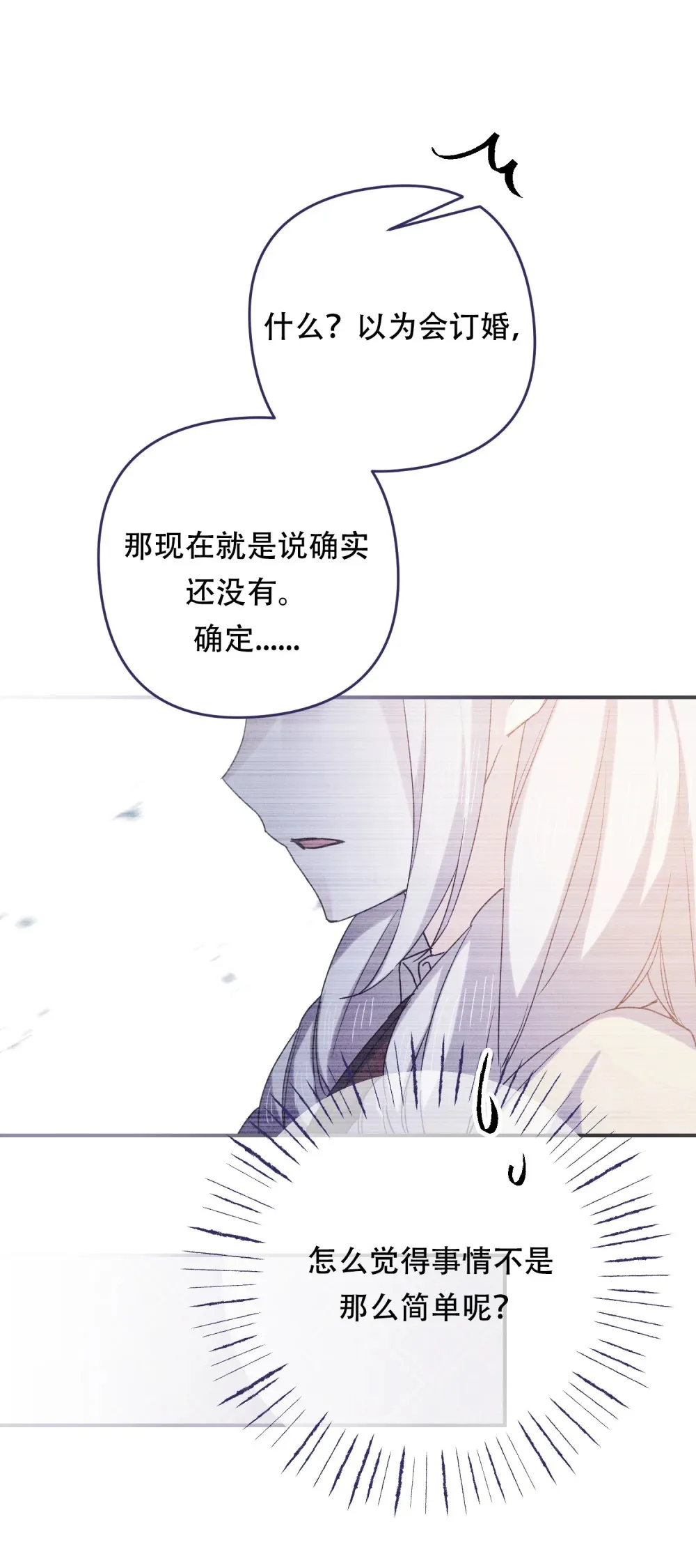 第16话 公爵取消订婚 第33页