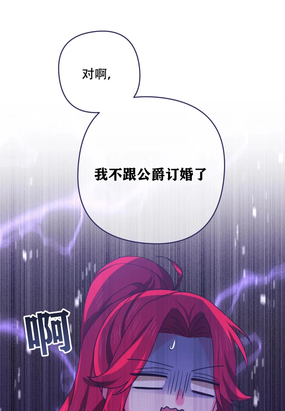 第16话 公爵取消订婚 第34页