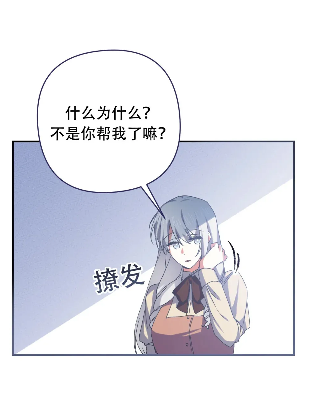 第16话 公爵取消订婚 第36页