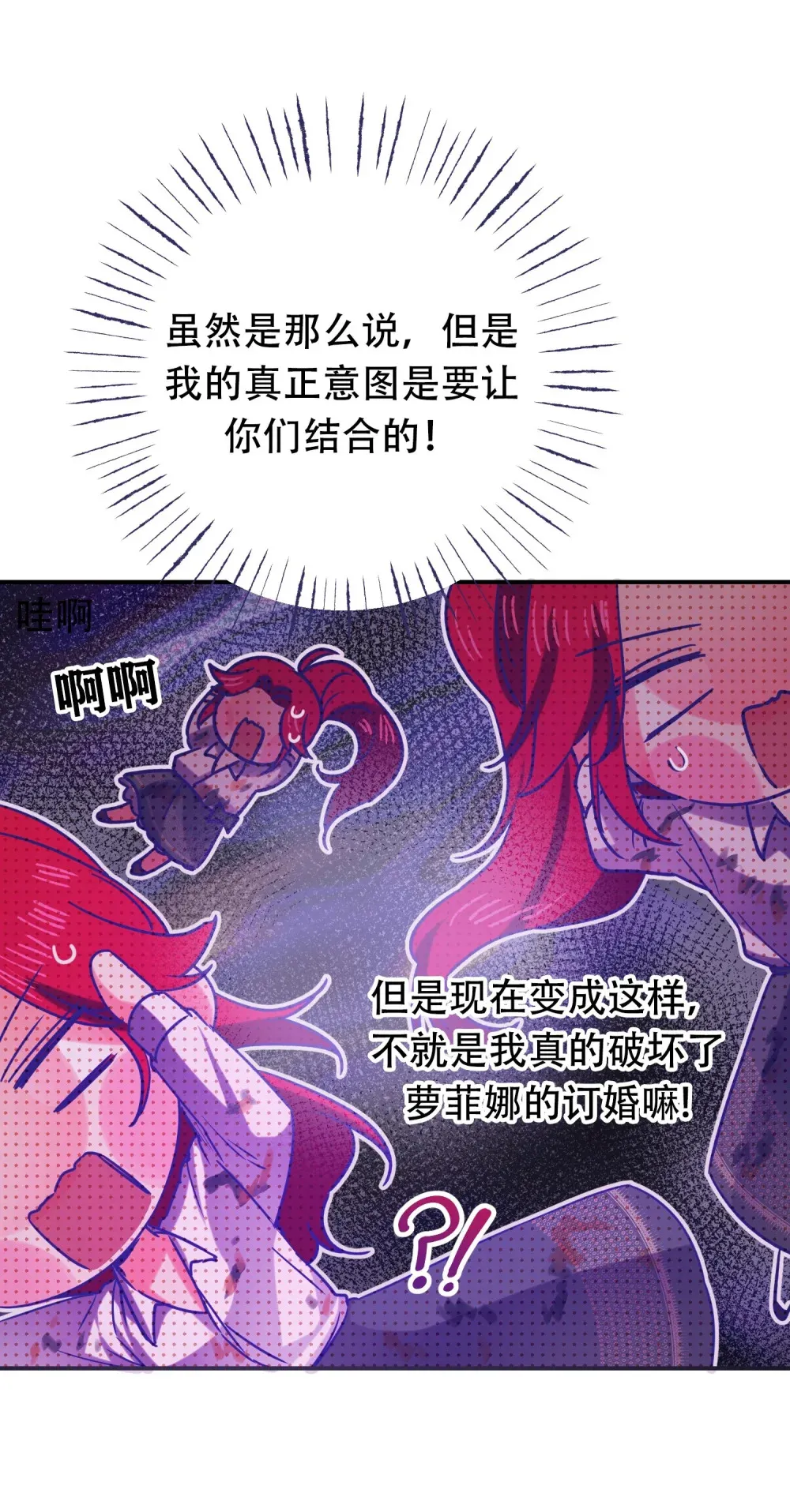 第16话 公爵取消订婚 第37页