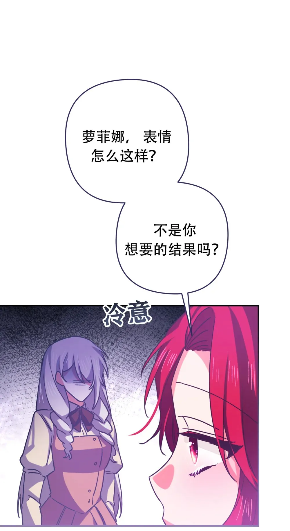 第16话 公爵取消订婚 第40页