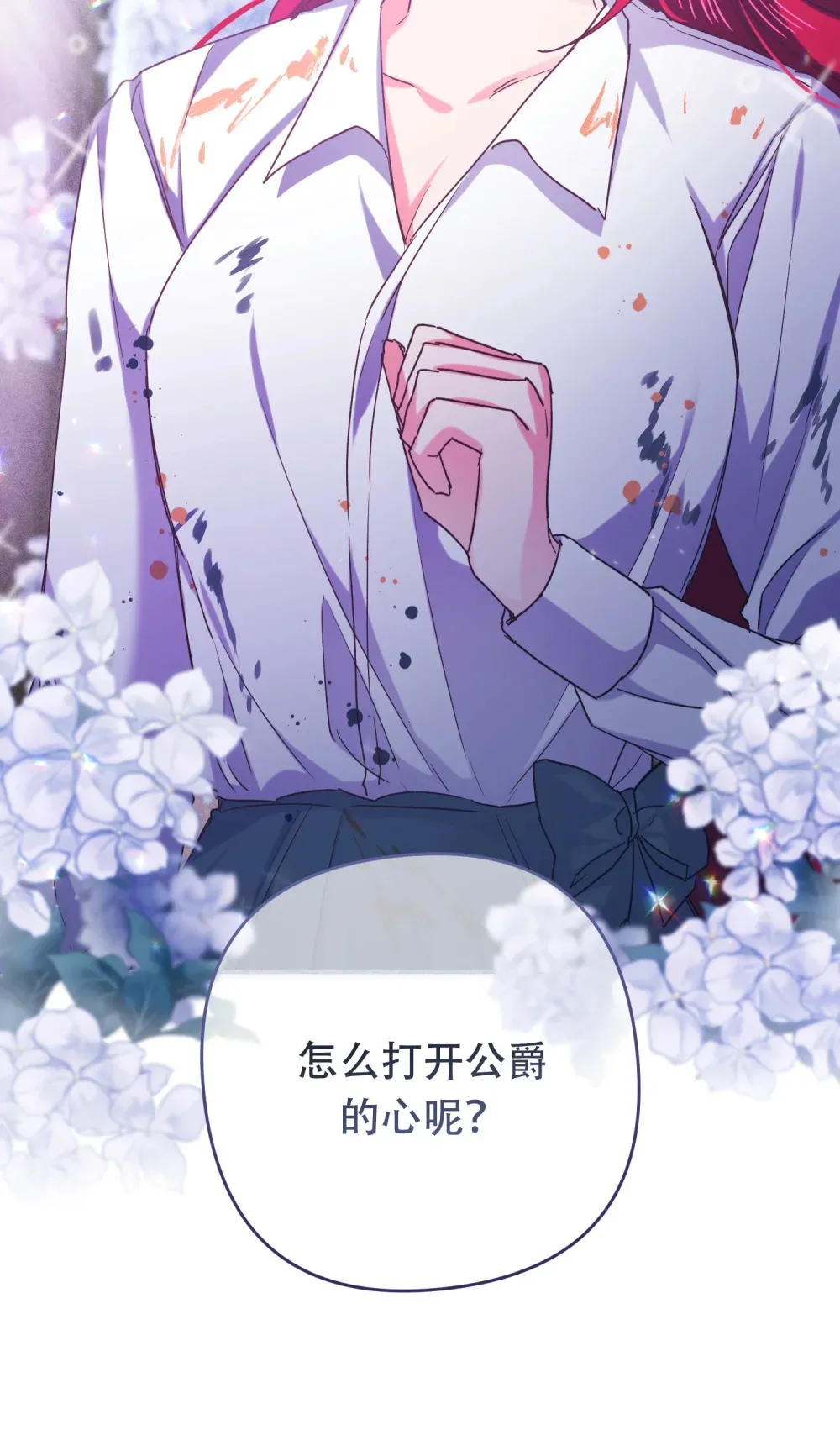 第16话 公爵取消订婚 第42页