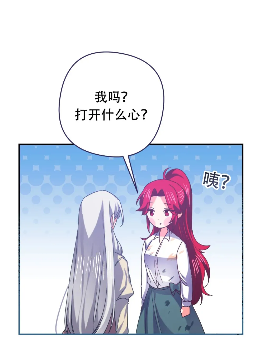第16话 公爵取消订婚 第43页