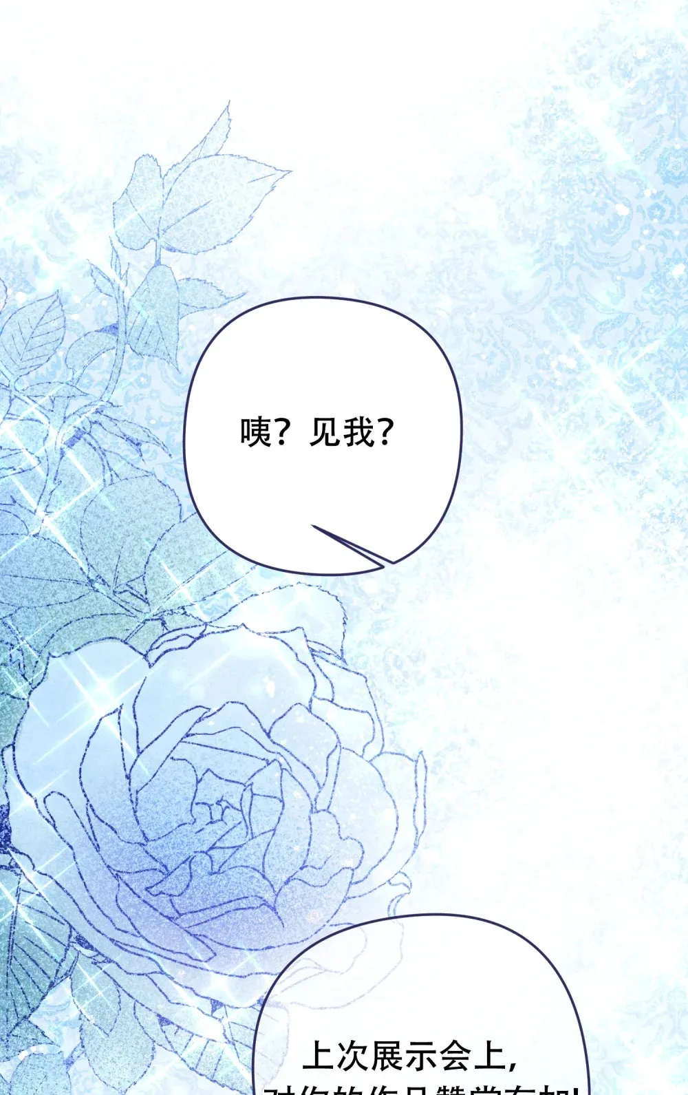 第16话 公爵取消订婚 第47页