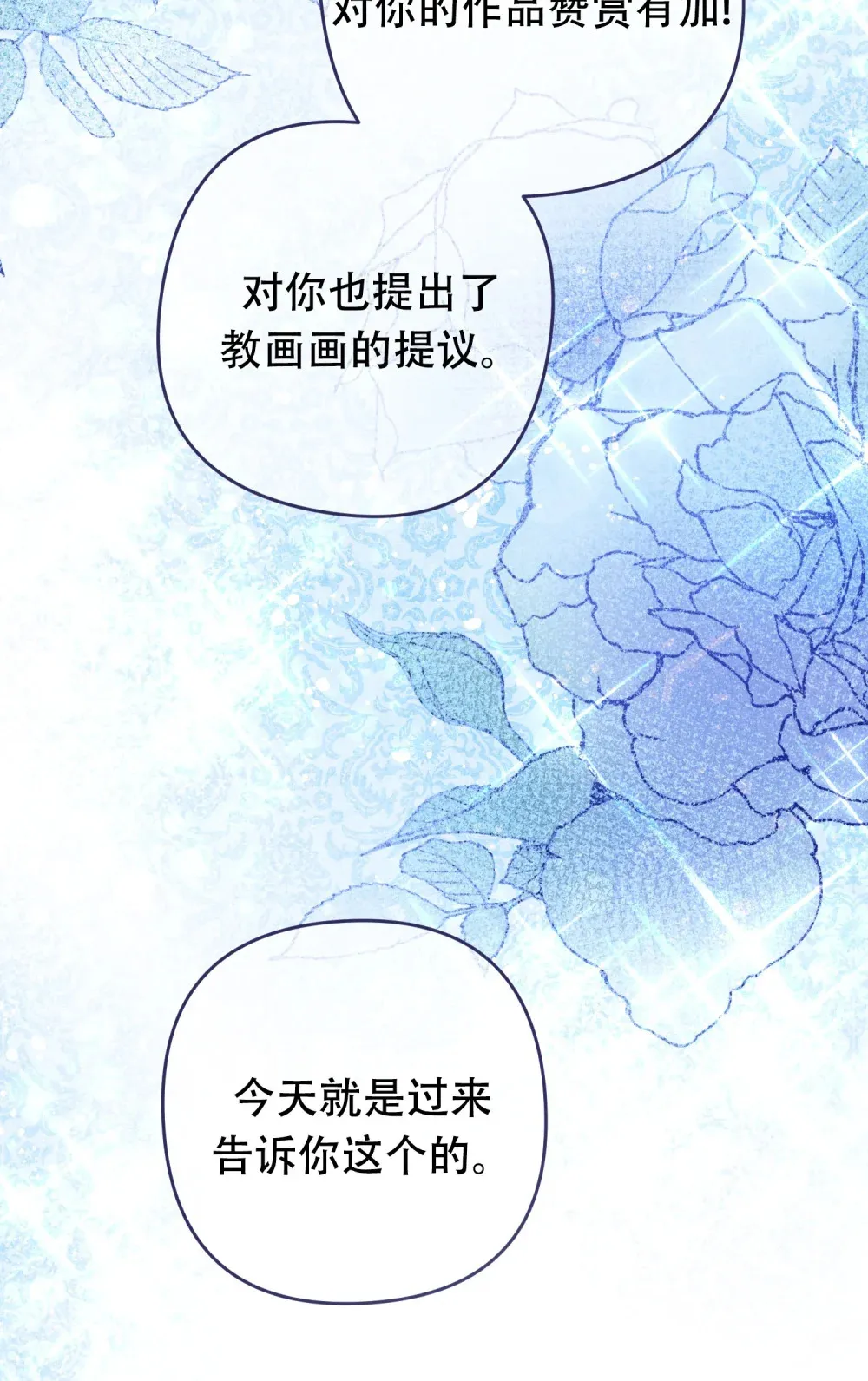 第16话 公爵取消订婚 第48页