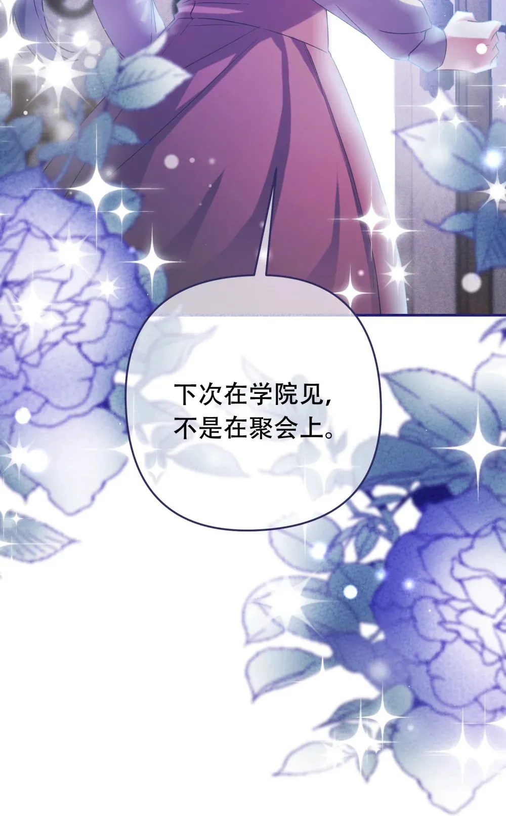 第16话 公爵取消订婚 第50页