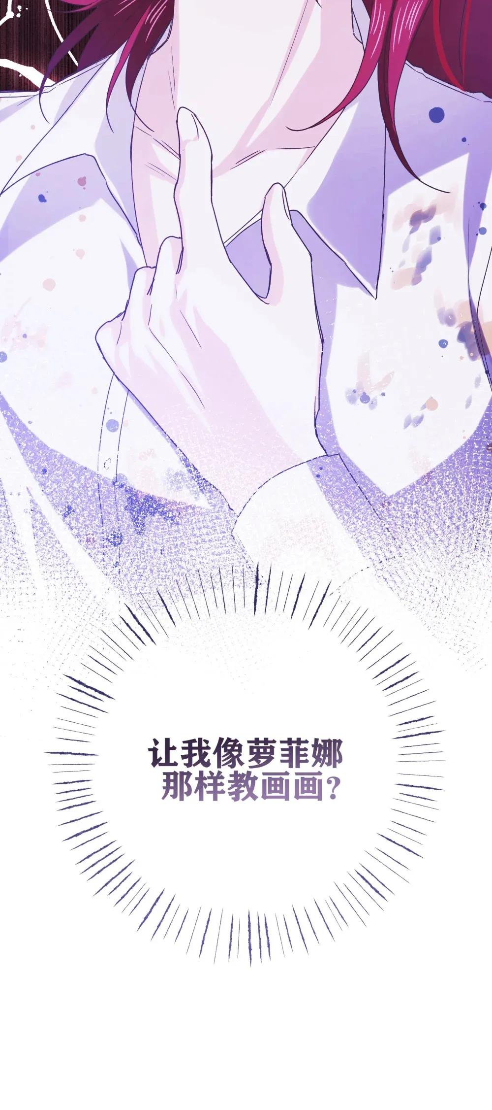 第16话 公爵取消订婚 第53页