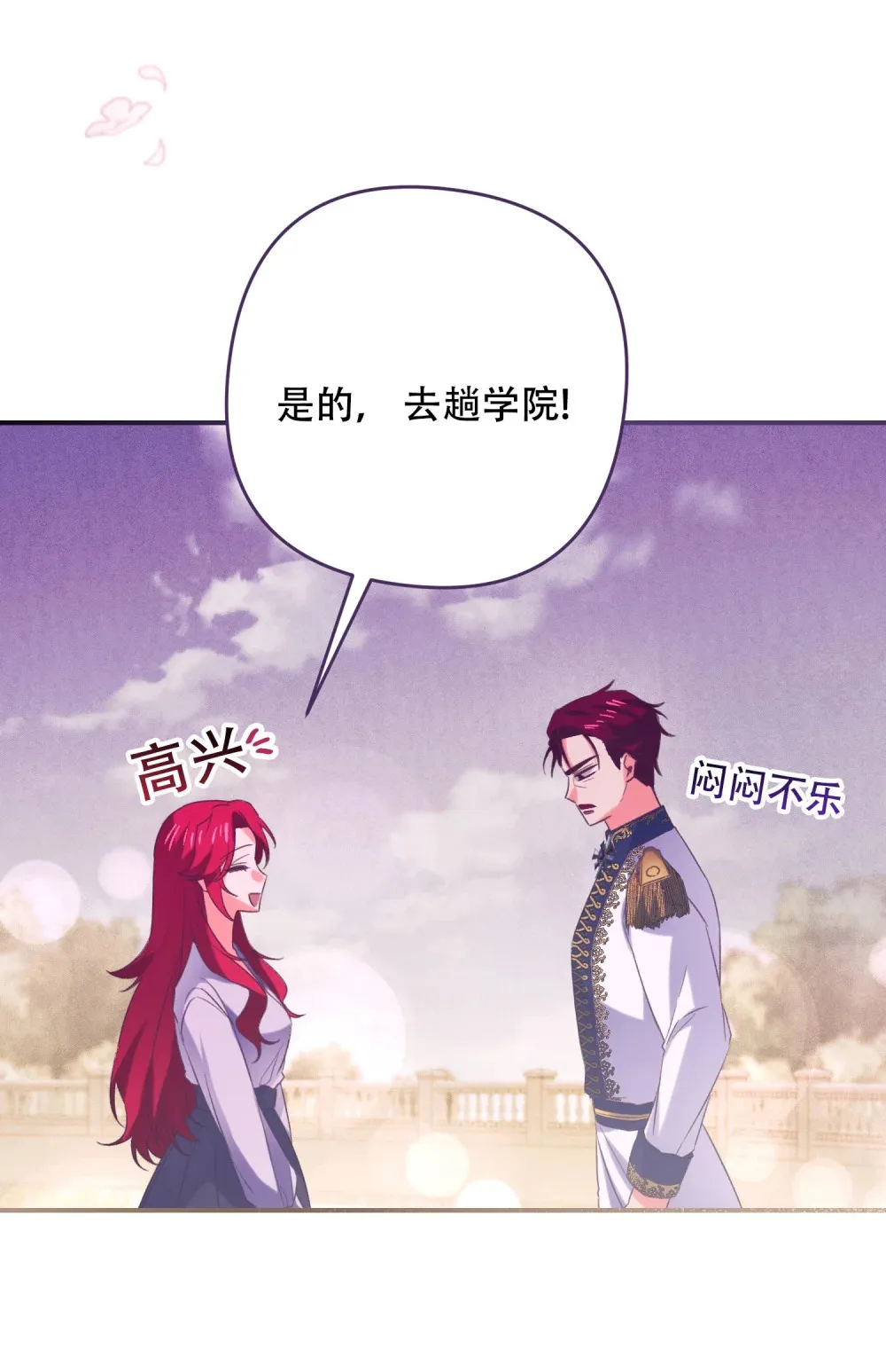第17话 女主只单纯善良就没意思了 第5页