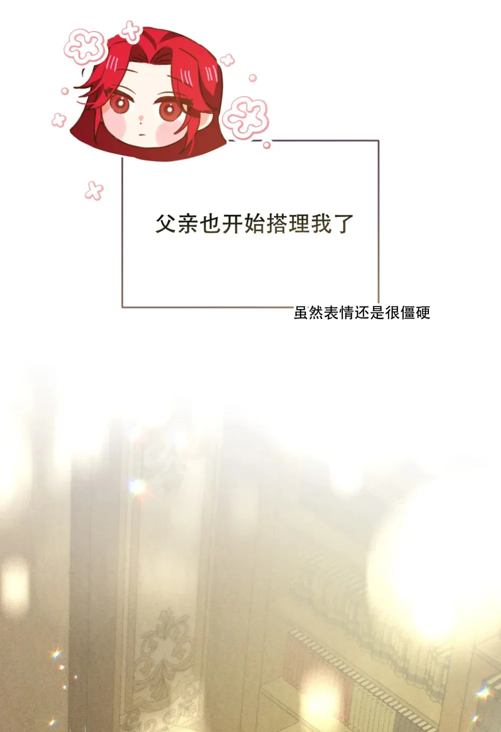 第17话 女主只单纯善良就没意思了 第8页