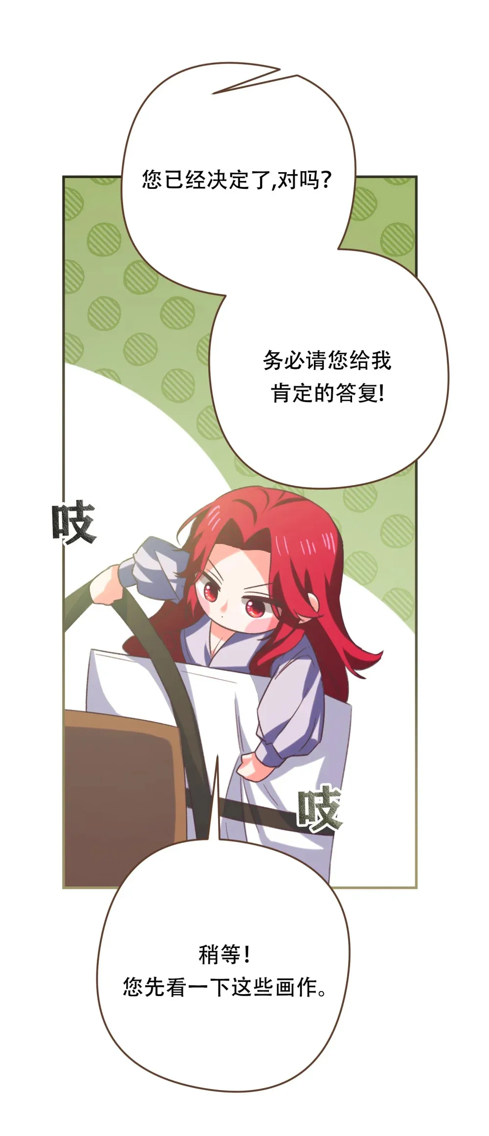 第17话 女主只单纯善良就没意思了 第12页