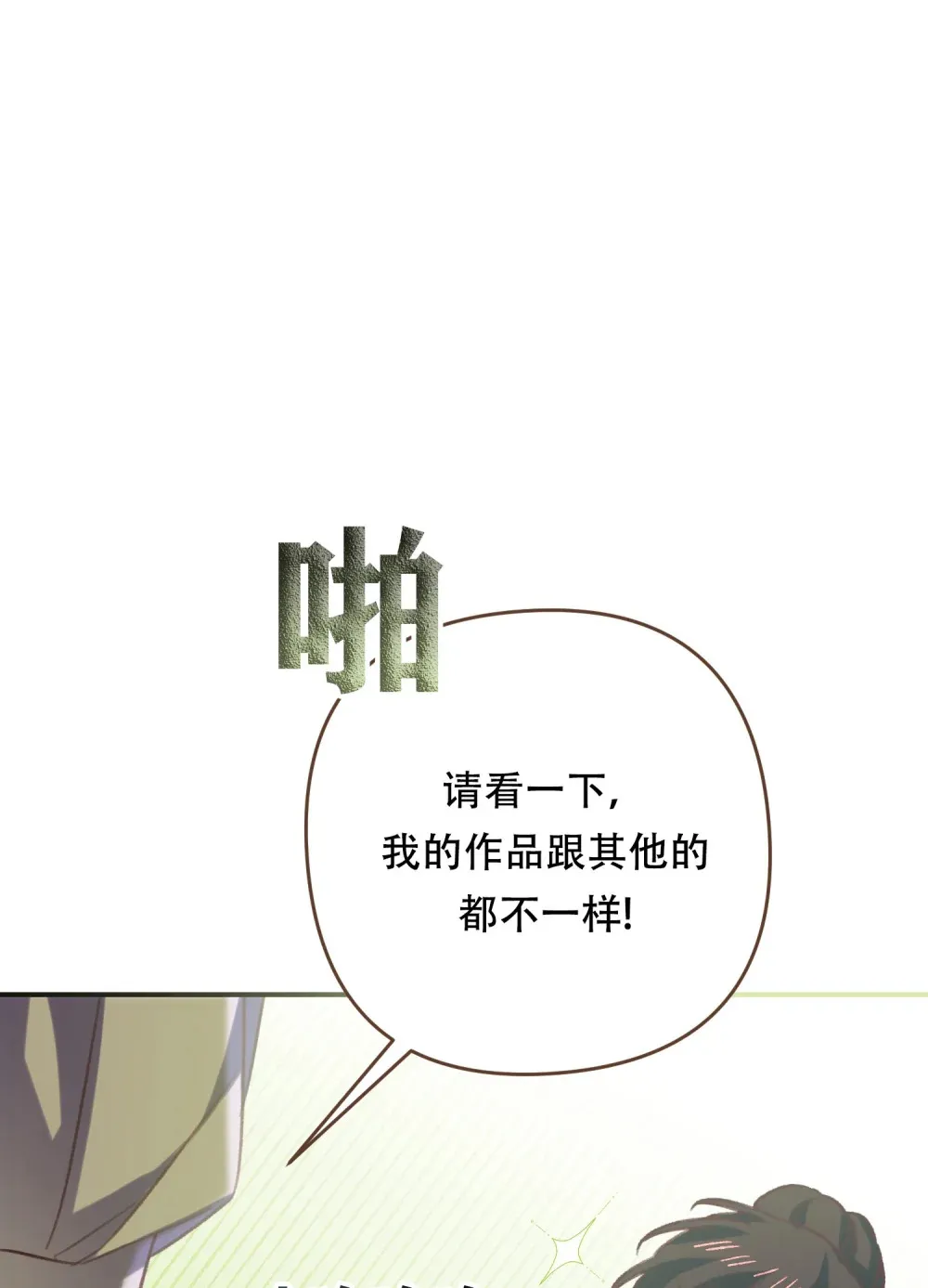 第17话 女主只单纯善良就没意思了 第13页