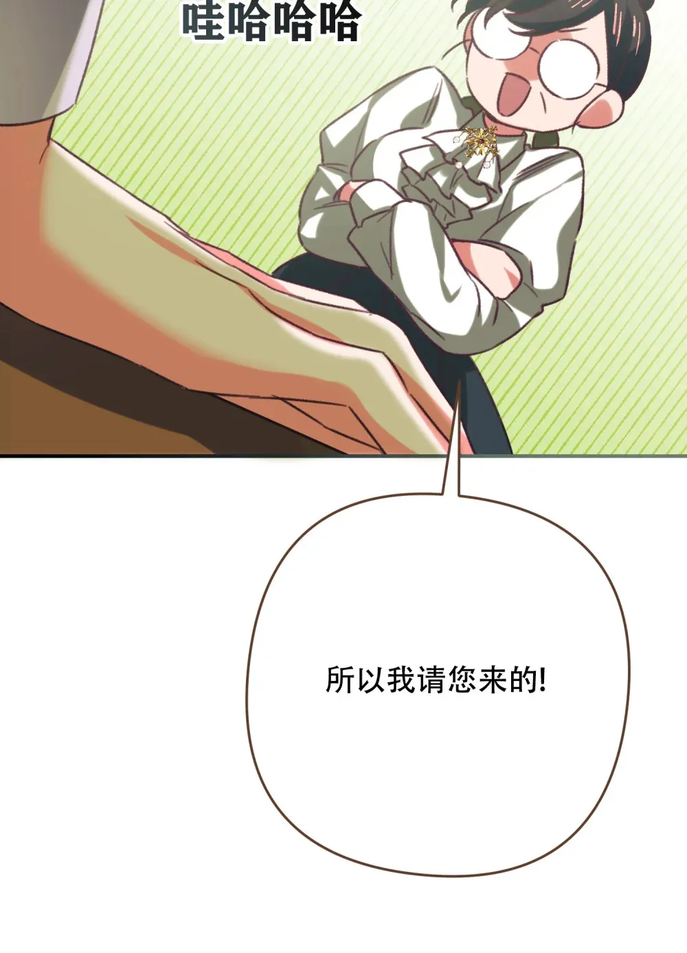 第17话 女主只单纯善良就没意思了 第14页