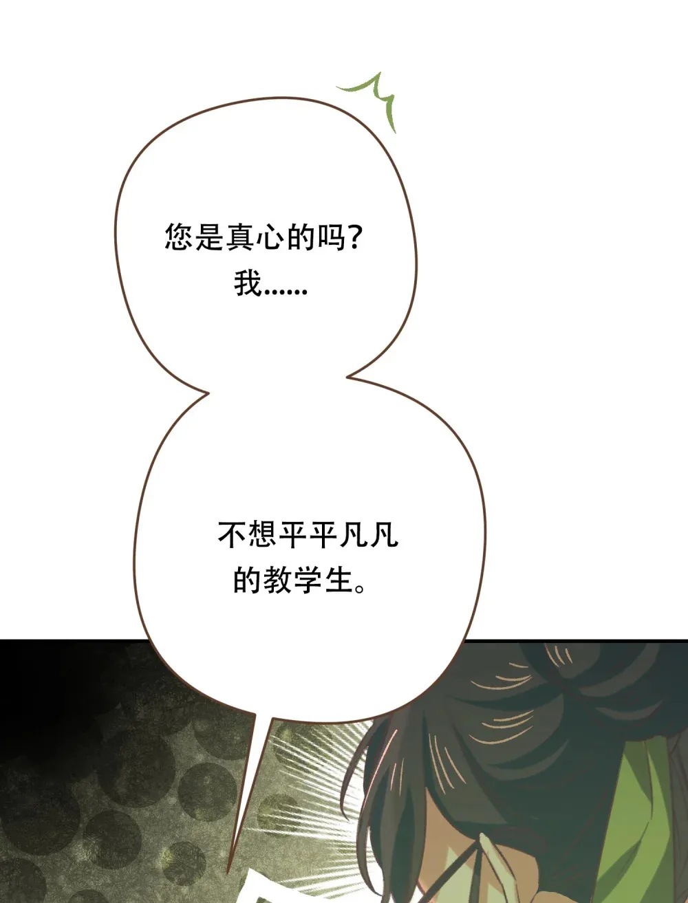 第17话 女主只单纯善良就没意思了 第15页