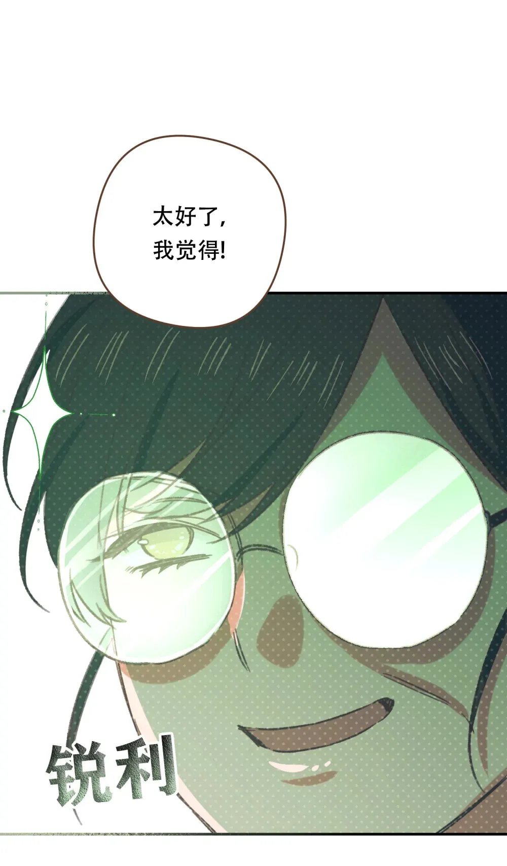第17话 女主只单纯善良就没意思了 第17页